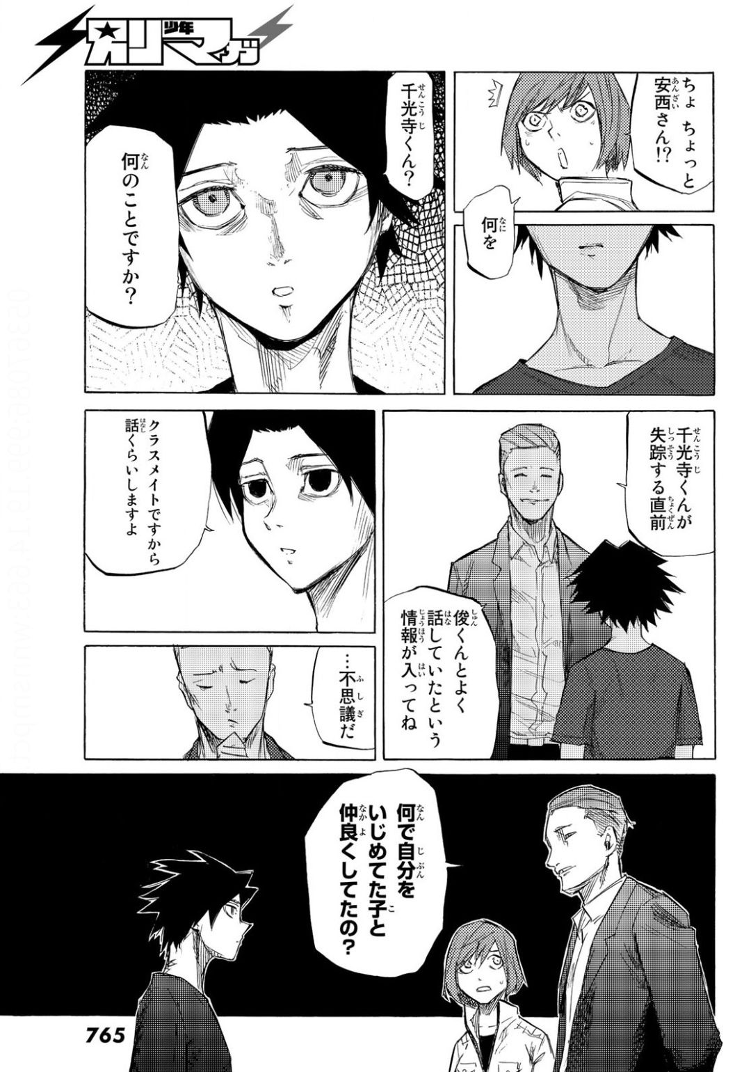 十字架のろくにん - raw - 第6話 - https://jpee.aabb.to/JPEE/14235/4jdouu1ors1.jpg