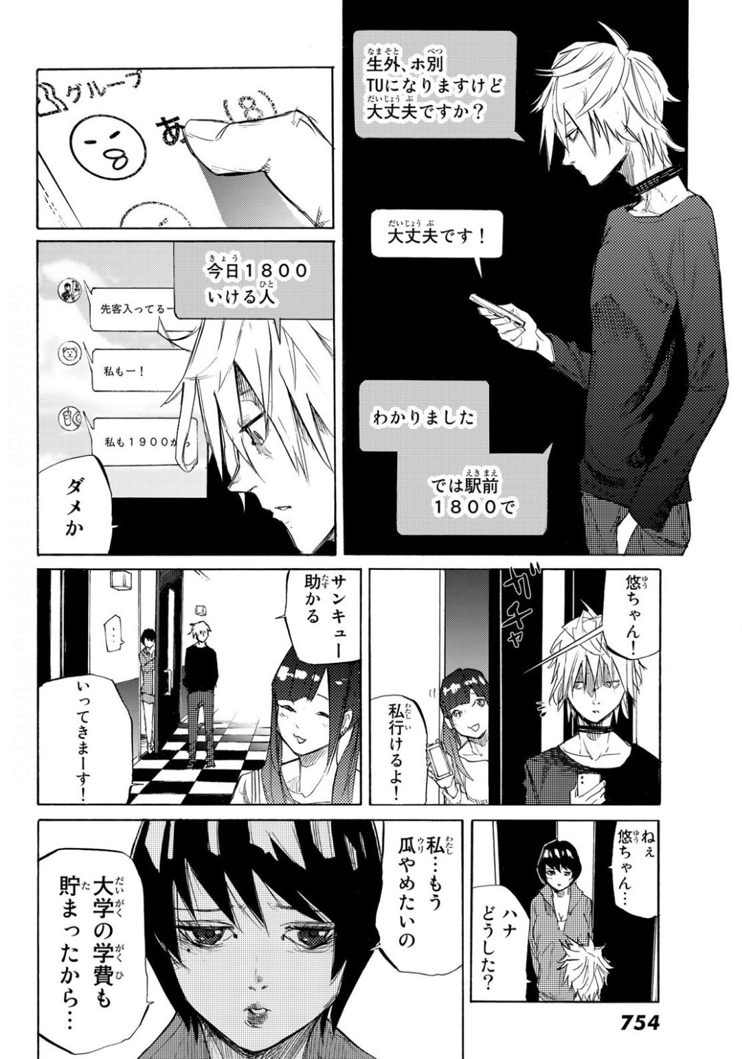 十字架のろくにん - raw - 第6話 - https://jpee.aabb.to/JPEE/14235/fyqtni4aoef.jpg