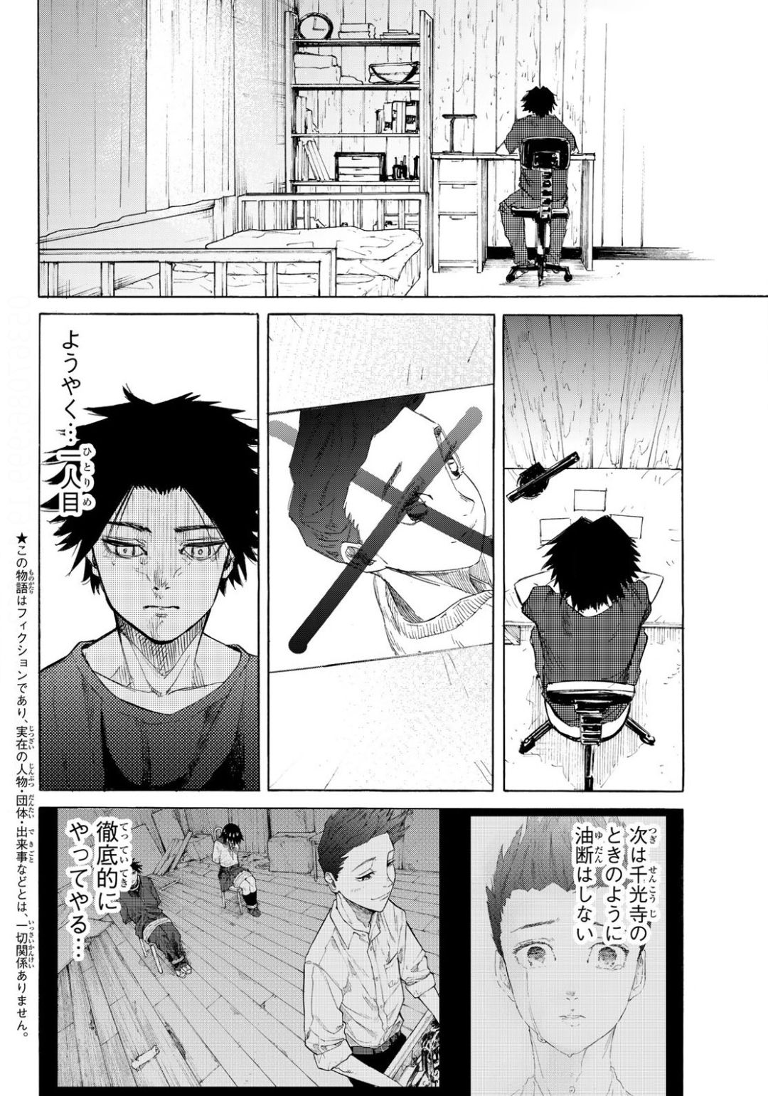 十字架のろくにん - raw - 第6話 - https://jpee.aabb.to/JPEE/14235/kpmy5yd41sy.jpg