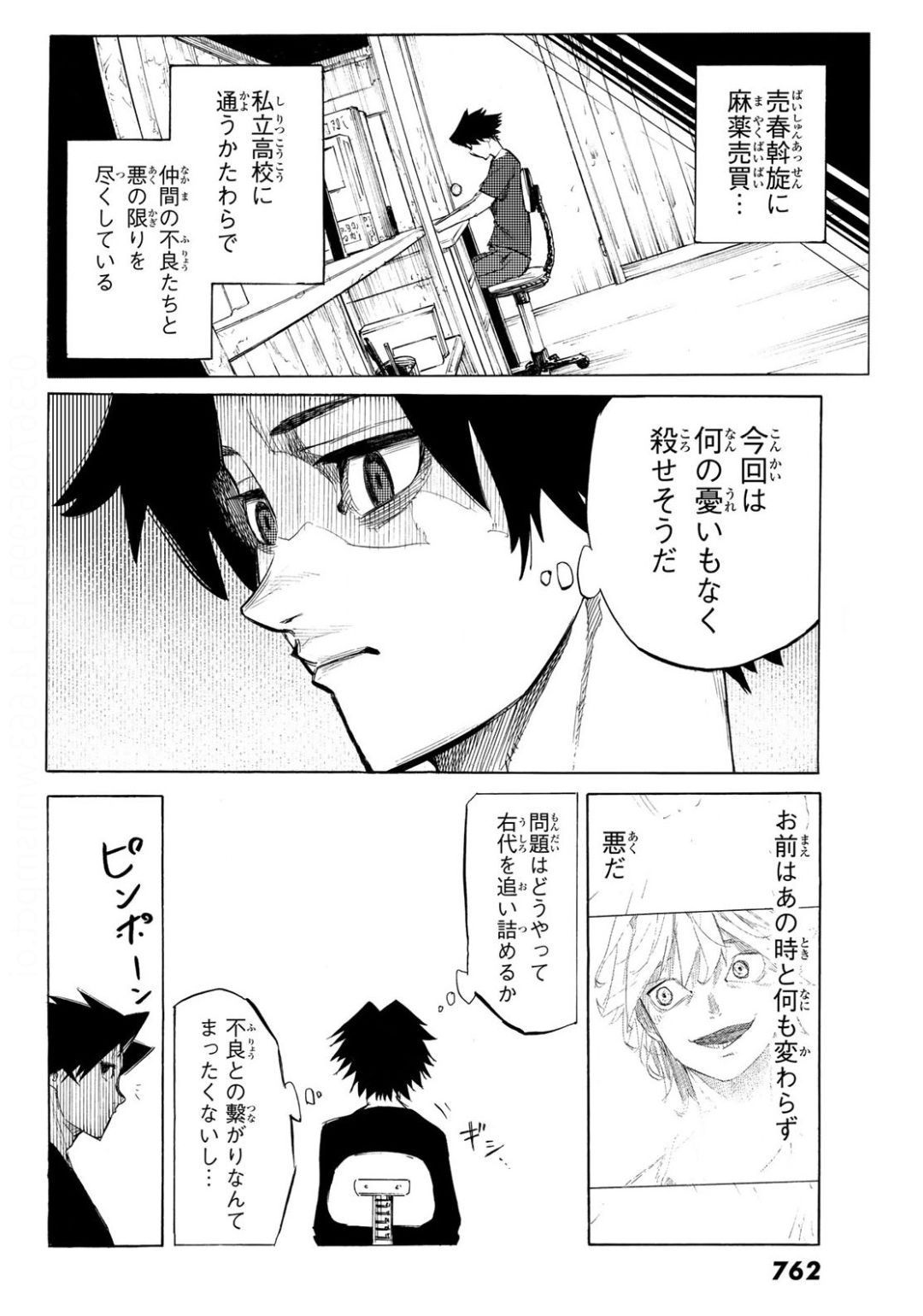 十字架のろくにん - raw - 第6話 - https://jpee.aabb.to/JPEE/14235/snflqisww5s.jpg