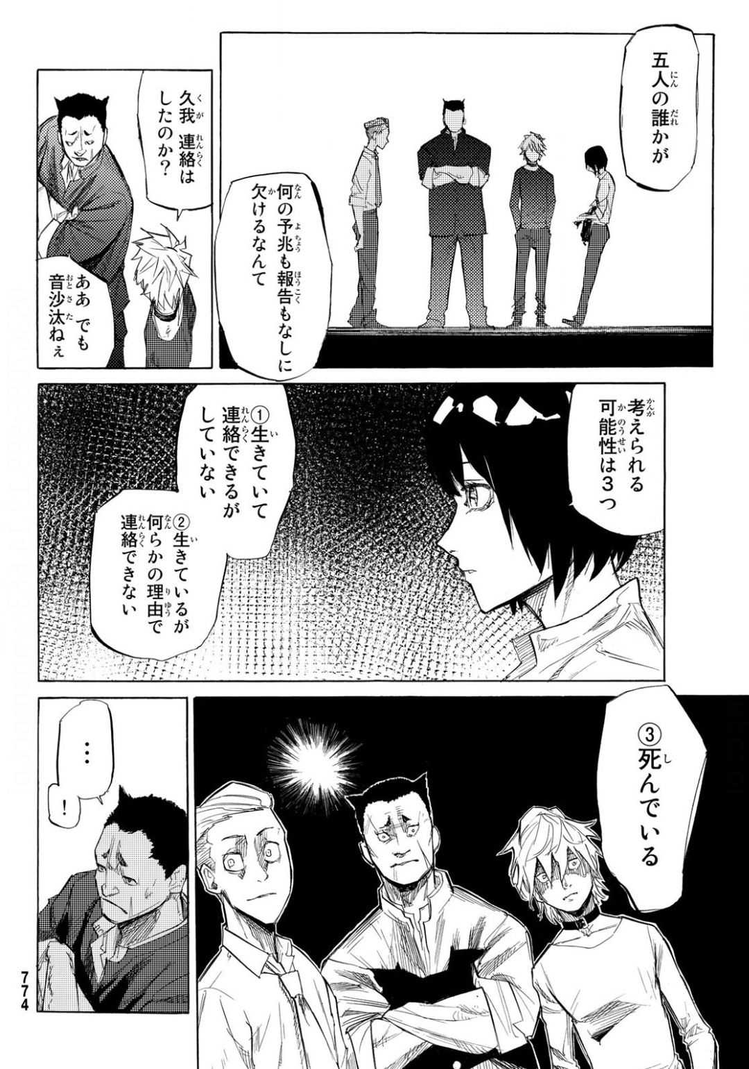 十字架のろくにん - raw - 第6話 - https://jpee.aabb.to/JPEE/14235/tfgwnjoohmu.jpg