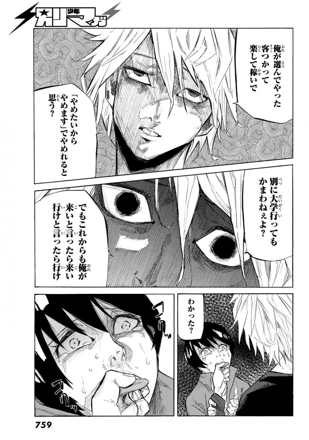 十字架のろくにん - raw - 第6話 - https://jpee.aabb.to/JPEE/14235/zkjhsv4ohjd.jpg