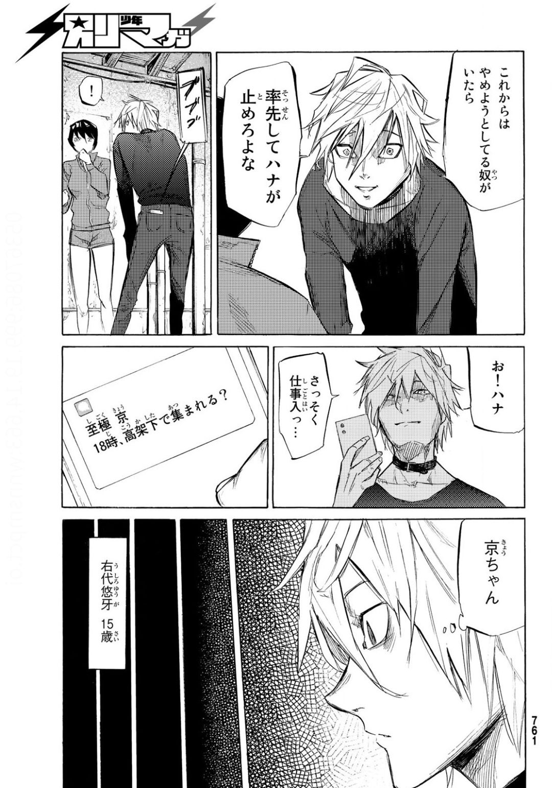 十字架のろくにん - raw - 第6話 - https://jpee.aabb.to/JPEE/14235/zmp54qkxwgn.jpg