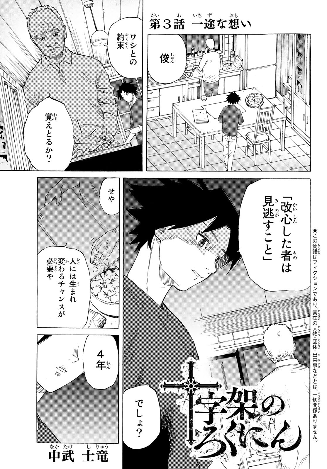 十字架のろくにん - raw - 第3話 - https://jpee.aabb.to/JPEE/14236/4e1v0udzz3s.jpg