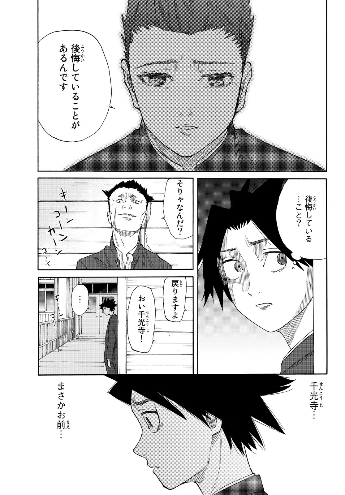 十字架のろくにん - raw - 第3話 - https://jpee.aabb.to/JPEE/14236/4plmq4fuhp0.jpg
