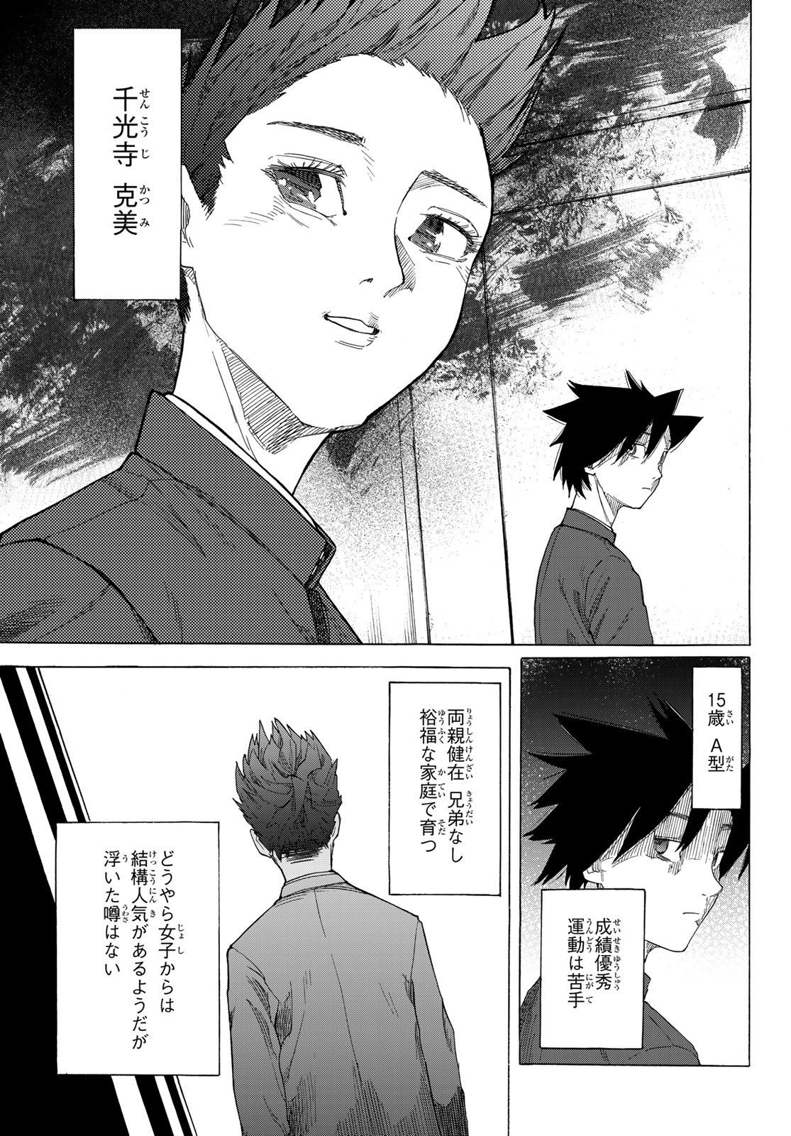 十字架のろくにん - raw - 第3話 - https://jpee.aabb.to/JPEE/14236/aznip20y1zy.jpg