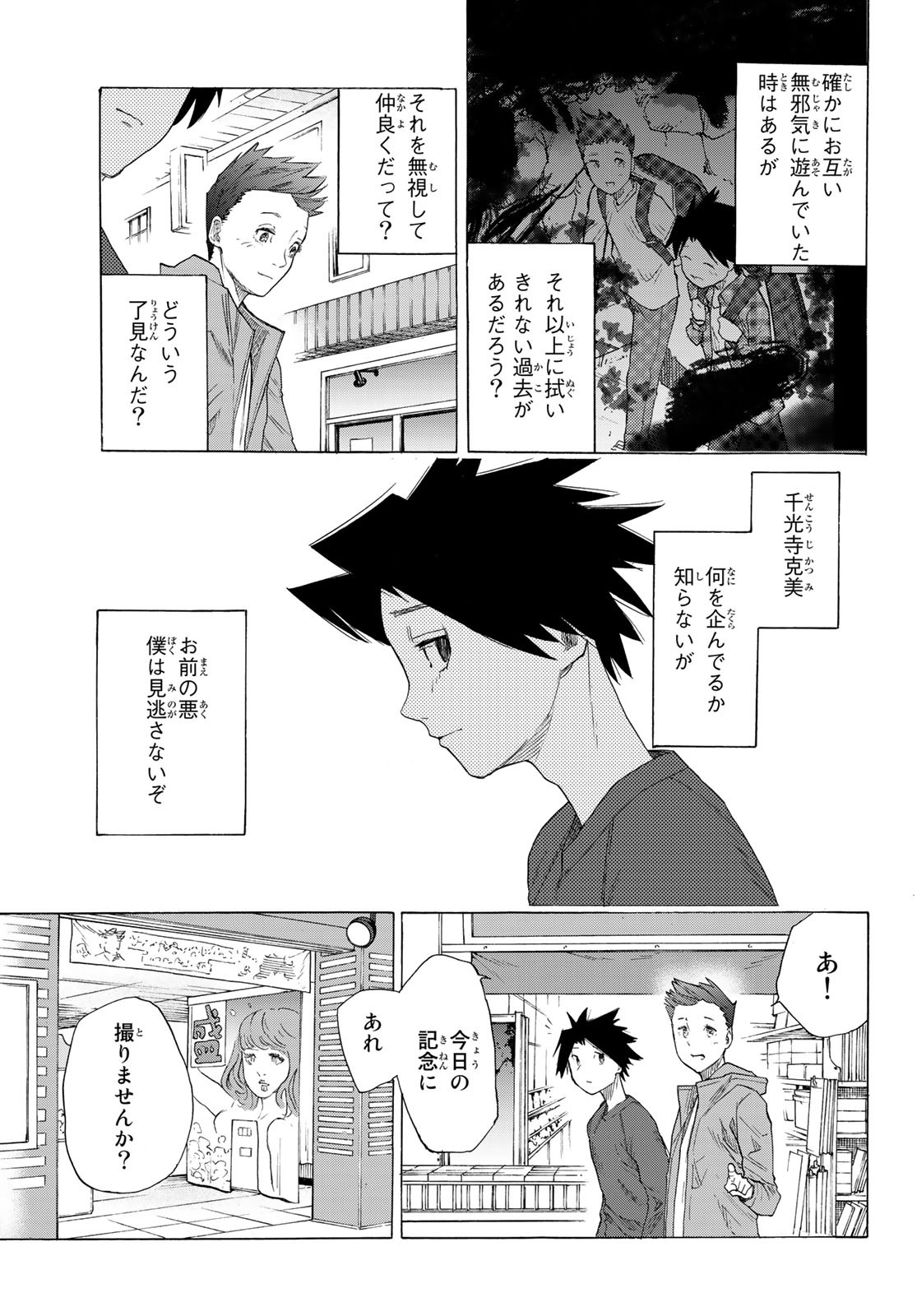十字架のろくにん - raw - 第3話 - https://jpee.aabb.to/JPEE/14236/cdhmmgwf1zz.jpg