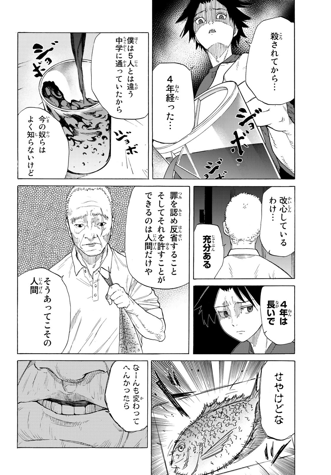 十字架のろくにん - raw - 第3話 - https://jpee.aabb.to/JPEE/14236/dharlohbdk0.jpg