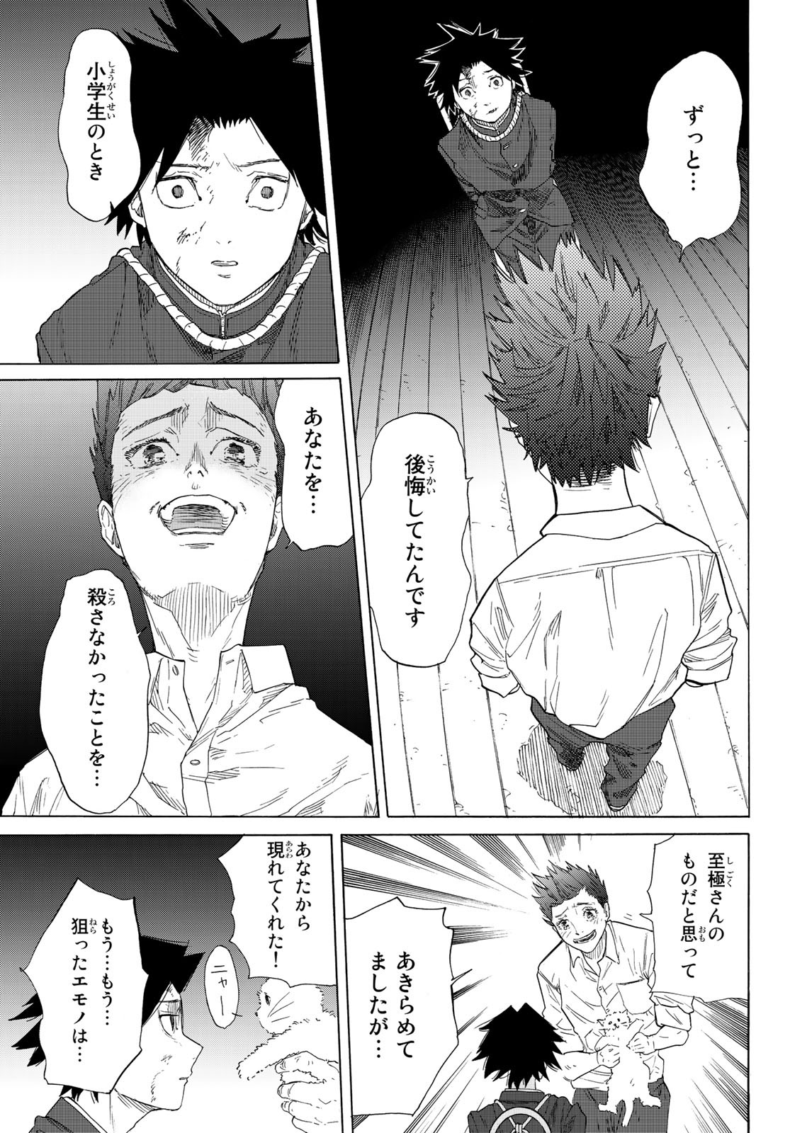 十字架のろくにん - raw - 第3話 - https://jpee.aabb.to/JPEE/14236/gp0mmzpkmhy.jpg