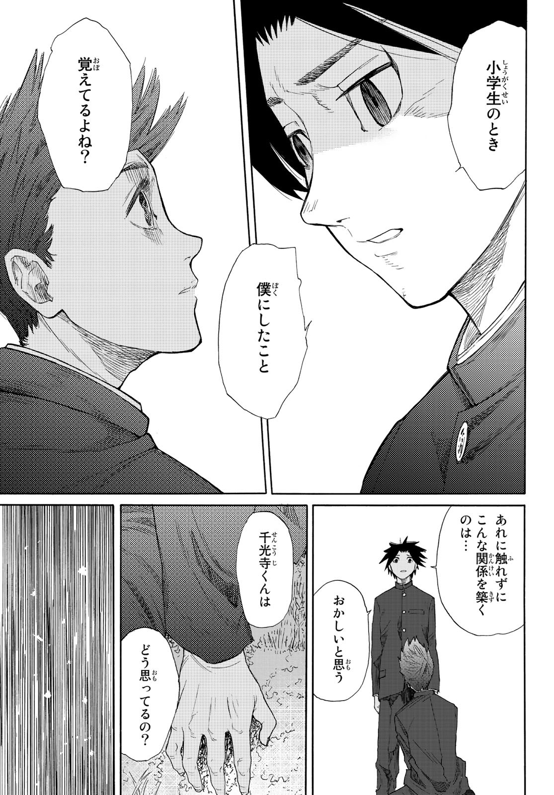 十字架のろくにん - raw - 第3話 - https://jpee.aabb.to/JPEE/14236/ncvjl2ost2c.jpg