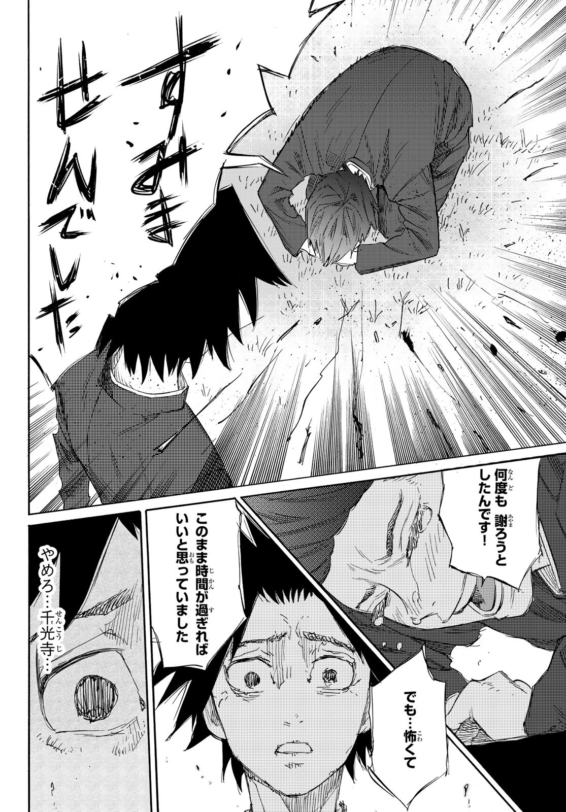 十字架のろくにん - raw - 第3話 - https://jpee.aabb.to/JPEE/14236/osqw25c5idr.jpg