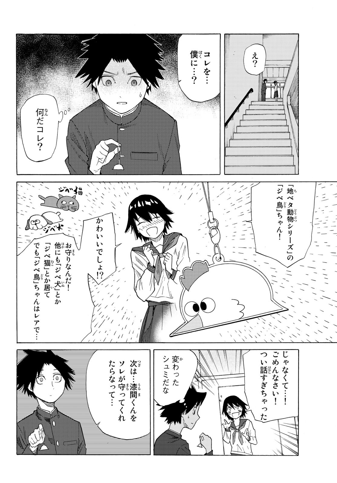 十字架のろくにん - raw - 第3話 - https://jpee.aabb.to/JPEE/14236/s2dx4dbt2h5.jpg