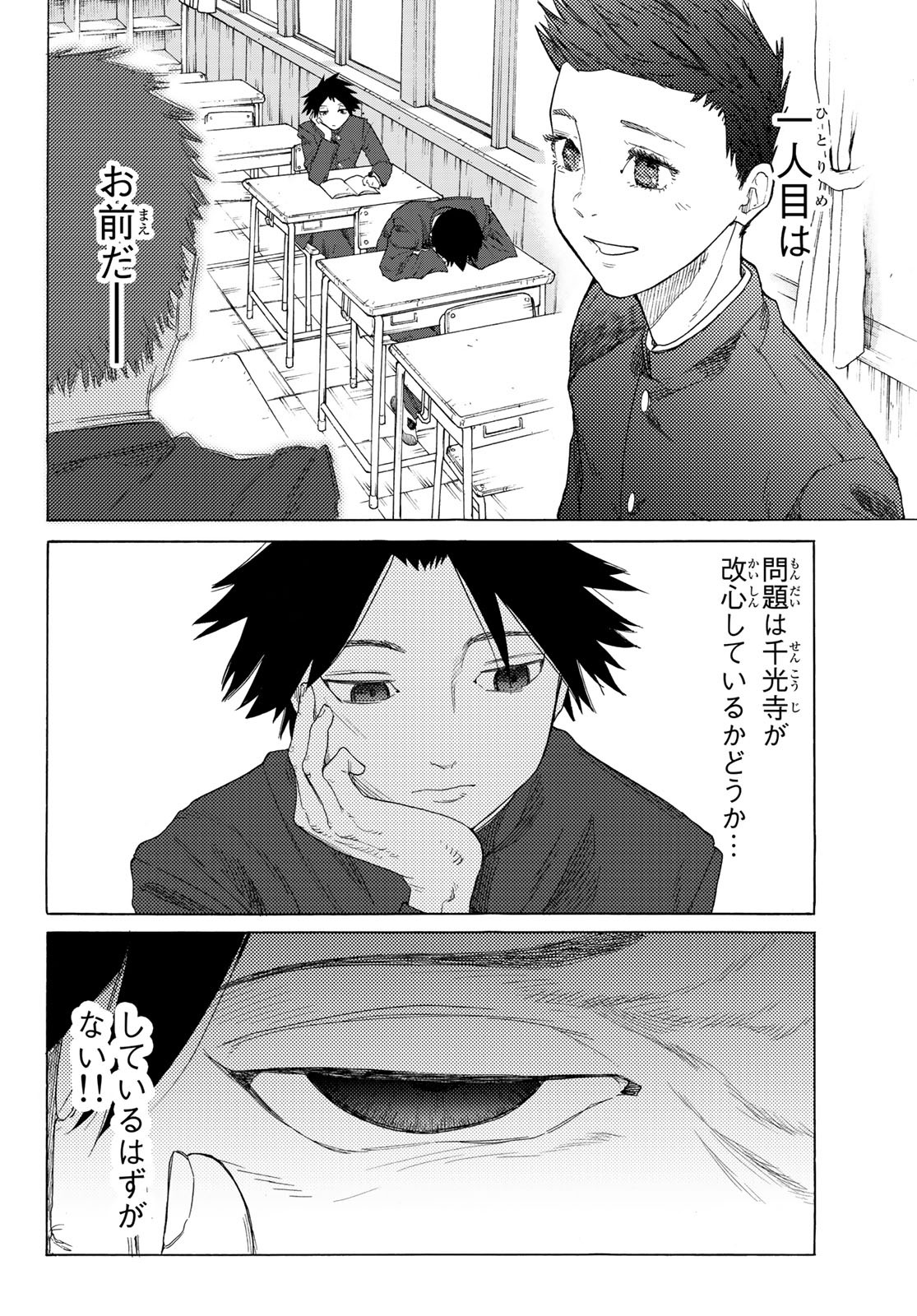 十字架のろくにん - raw - 第3話 - https://jpee.aabb.to/JPEE/14236/sjp2acekrrp.jpg