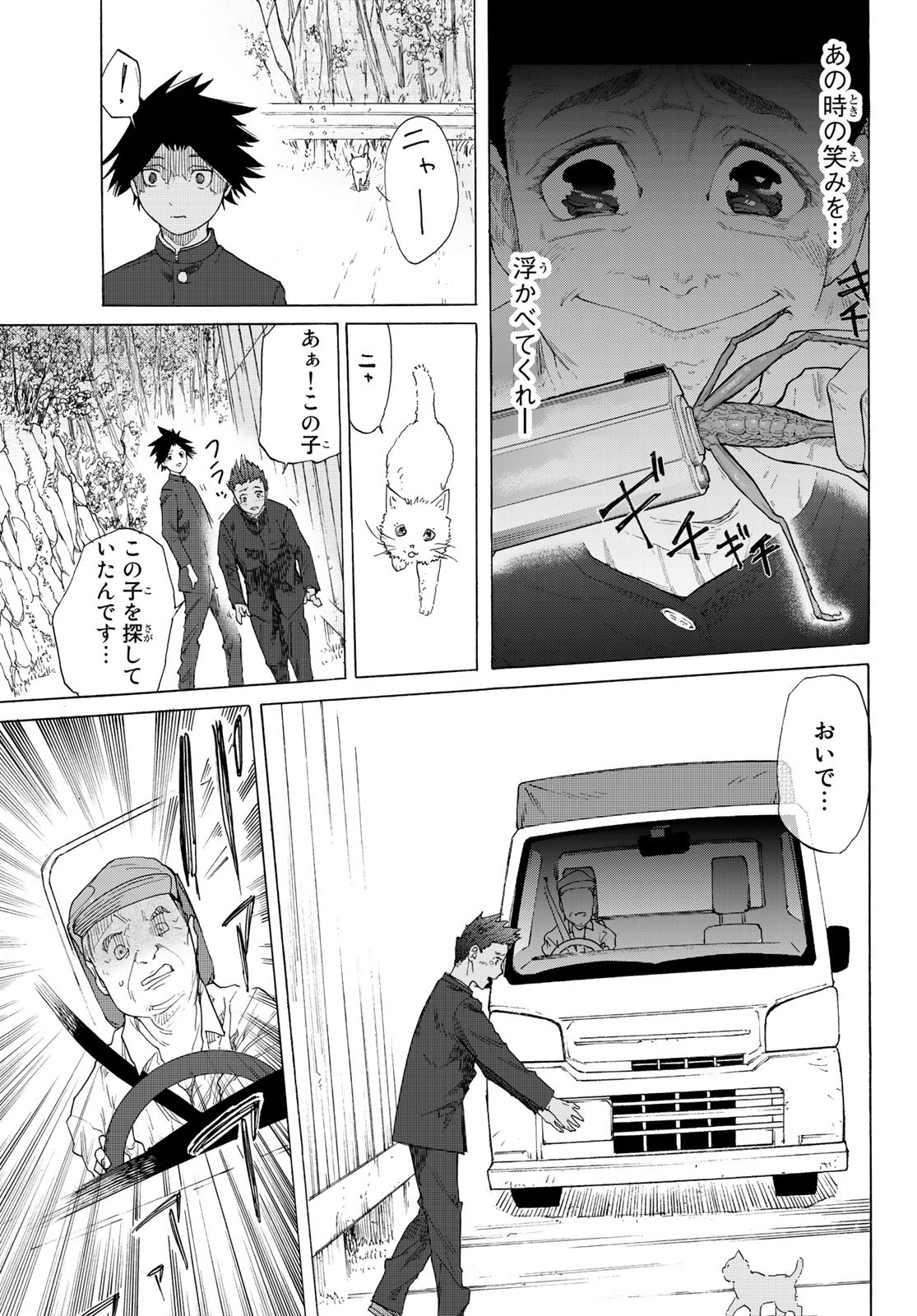 十字架のろくにん - raw - 第3話 - https://jpee.aabb.to/JPEE/14236/slacdylxcbk.jpg