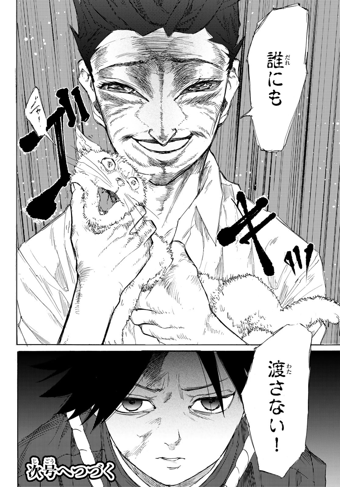 十字架のろくにん - raw - 第3話 - https://jpee.aabb.to/JPEE/14236/vac1ecvf3tm.jpg