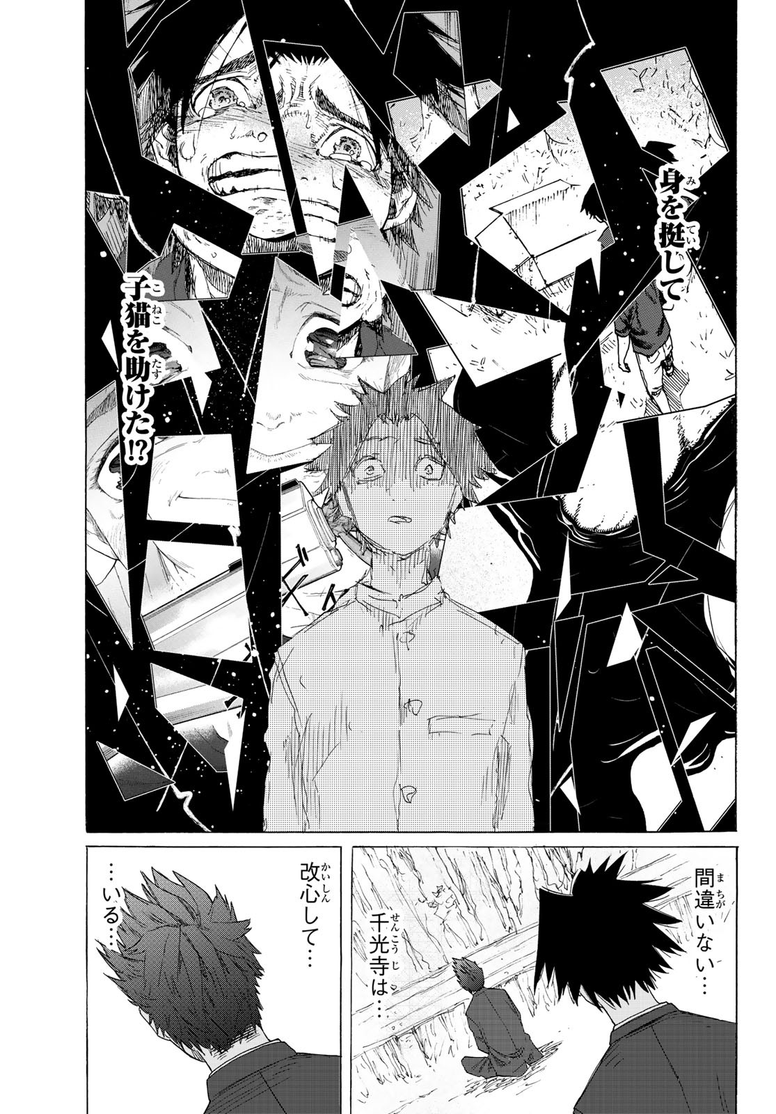 十字架のろくにん - raw - 第3話 - https://jpee.aabb.to/JPEE/14236/vbynconjqoi.jpg