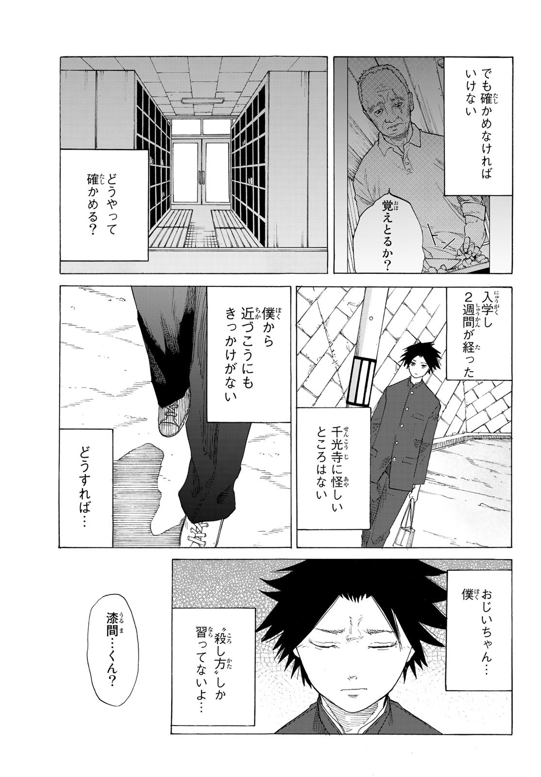 十字架のろくにん - raw - 第3話 - https://jpee.aabb.to/JPEE/14236/wdqjugvaazd.jpg