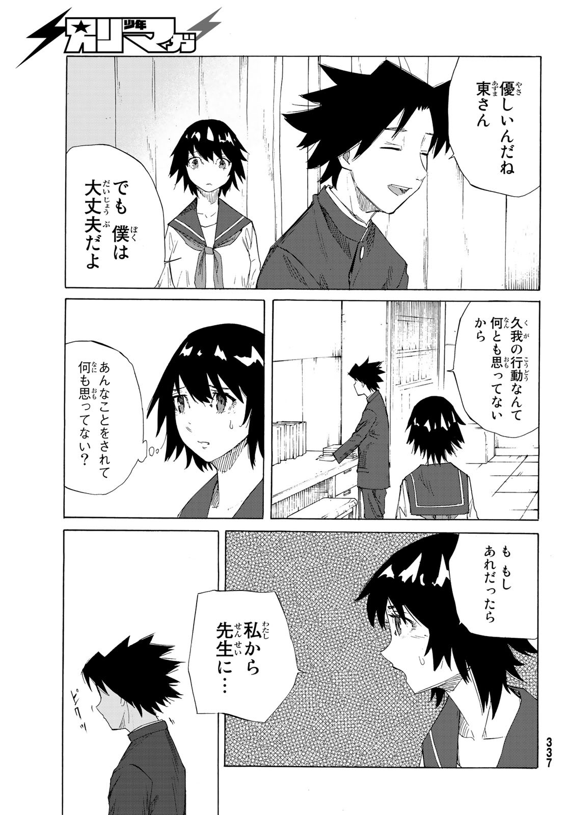 十字架のろくにん - raw - 第2話 - https://jpee.aabb.to/JPEE/14237/3yi0tbapswq.jpg