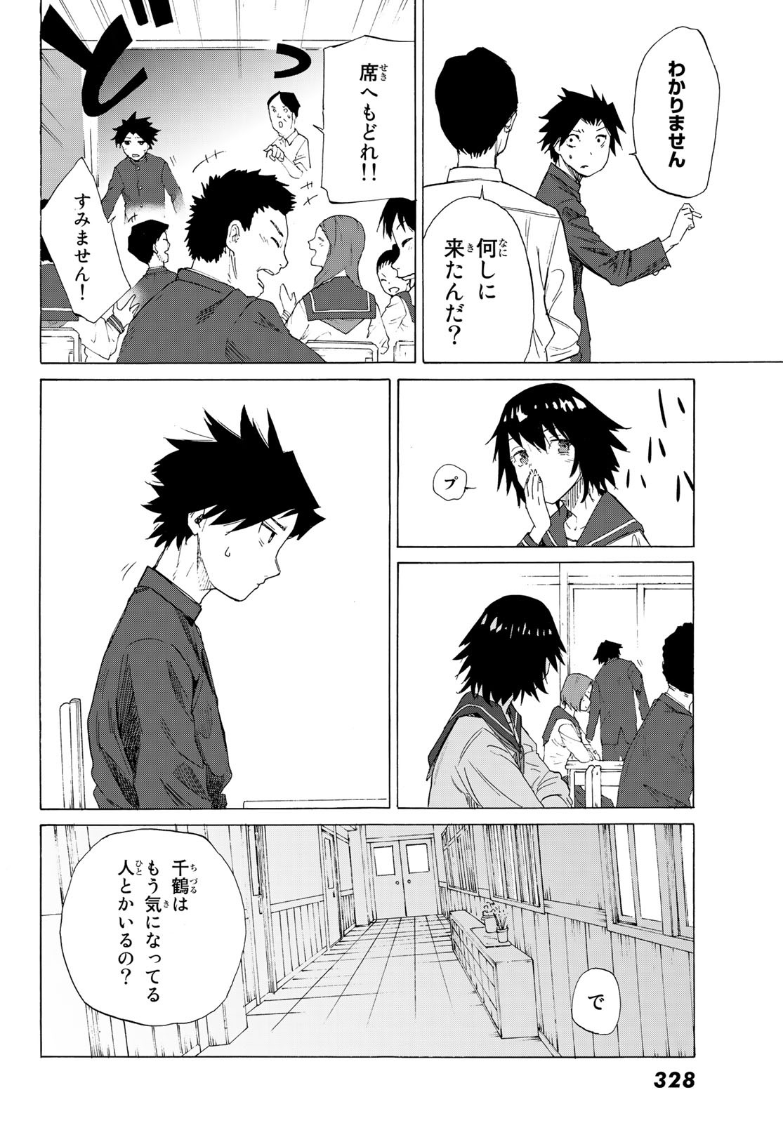 十字架のろくにん - raw - 第2話 - https://jpee.aabb.to/JPEE/14237/bns30qc1wdc.jpg