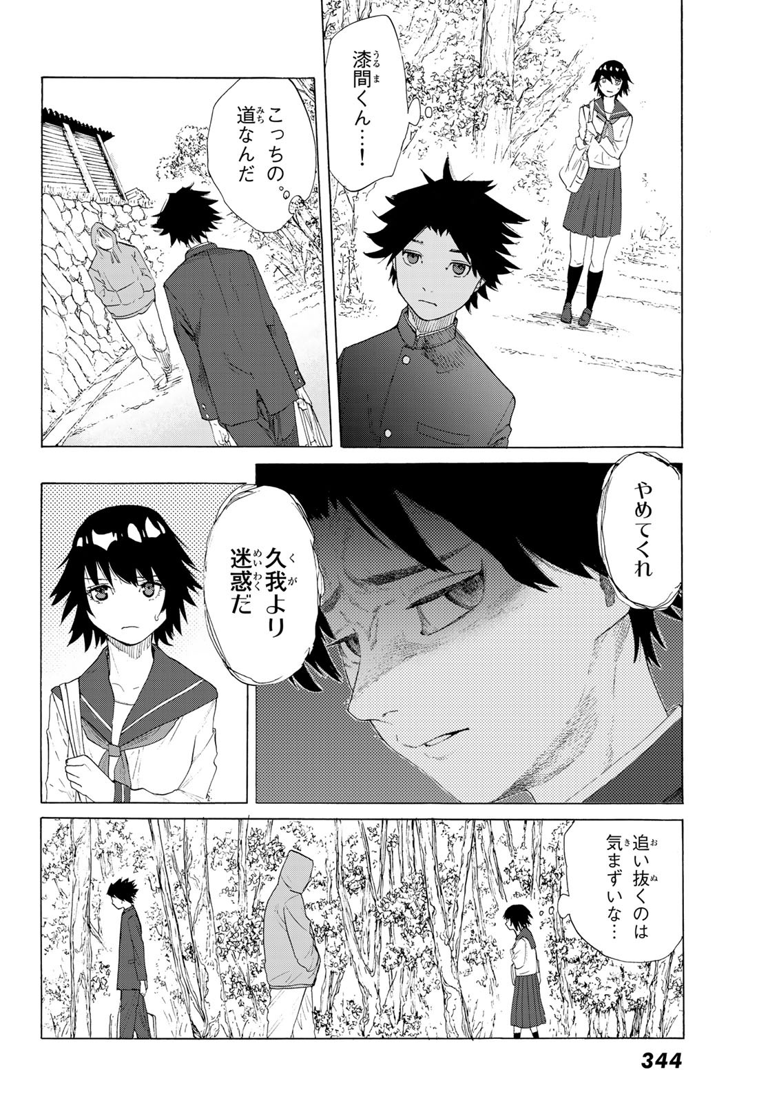 十字架のろくにん - raw - 第2話 - https://jpee.aabb.to/JPEE/14237/bnsfz42z22k.jpg