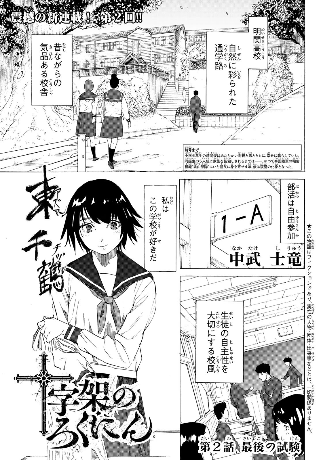 十字架のろくにん - raw - 第2話 - https://jpee.aabb.to/JPEE/14237/g5qiof3ml32.jpg