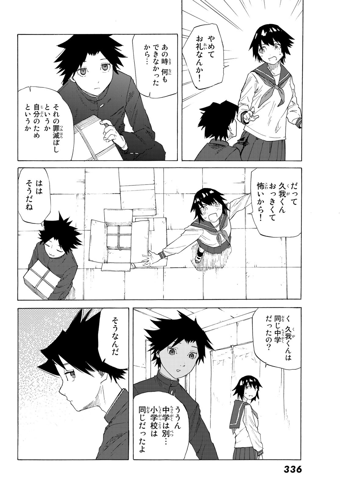 十字架のろくにん - raw - 第2話 - https://jpee.aabb.to/JPEE/14237/ggbrwivg4tr.jpg