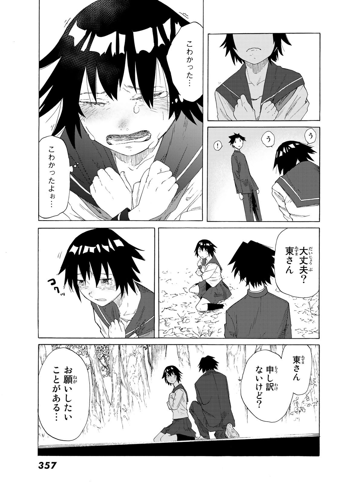 十字架のろくにん - raw - 第2話 - https://jpee.aabb.to/JPEE/14237/hyzpzbhay1q.jpg