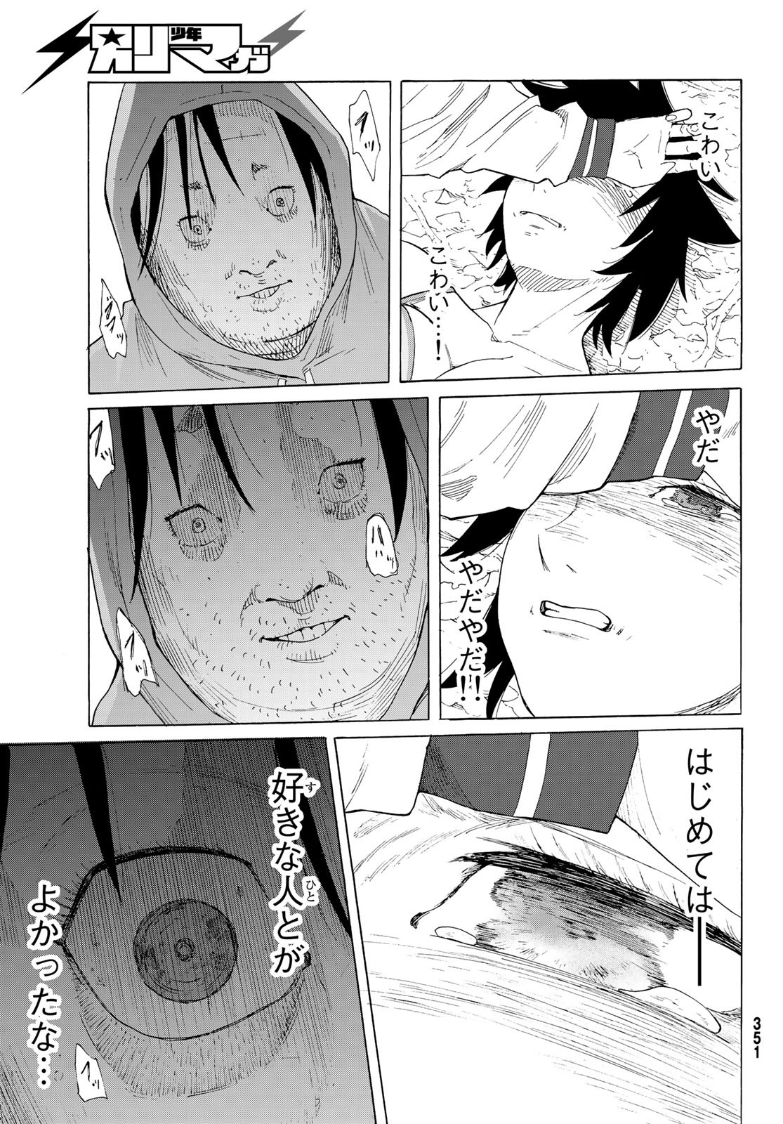 十字架のろくにん - raw - 第2話 - https://jpee.aabb.to/JPEE/14237/jfmtsjo1xme.jpg