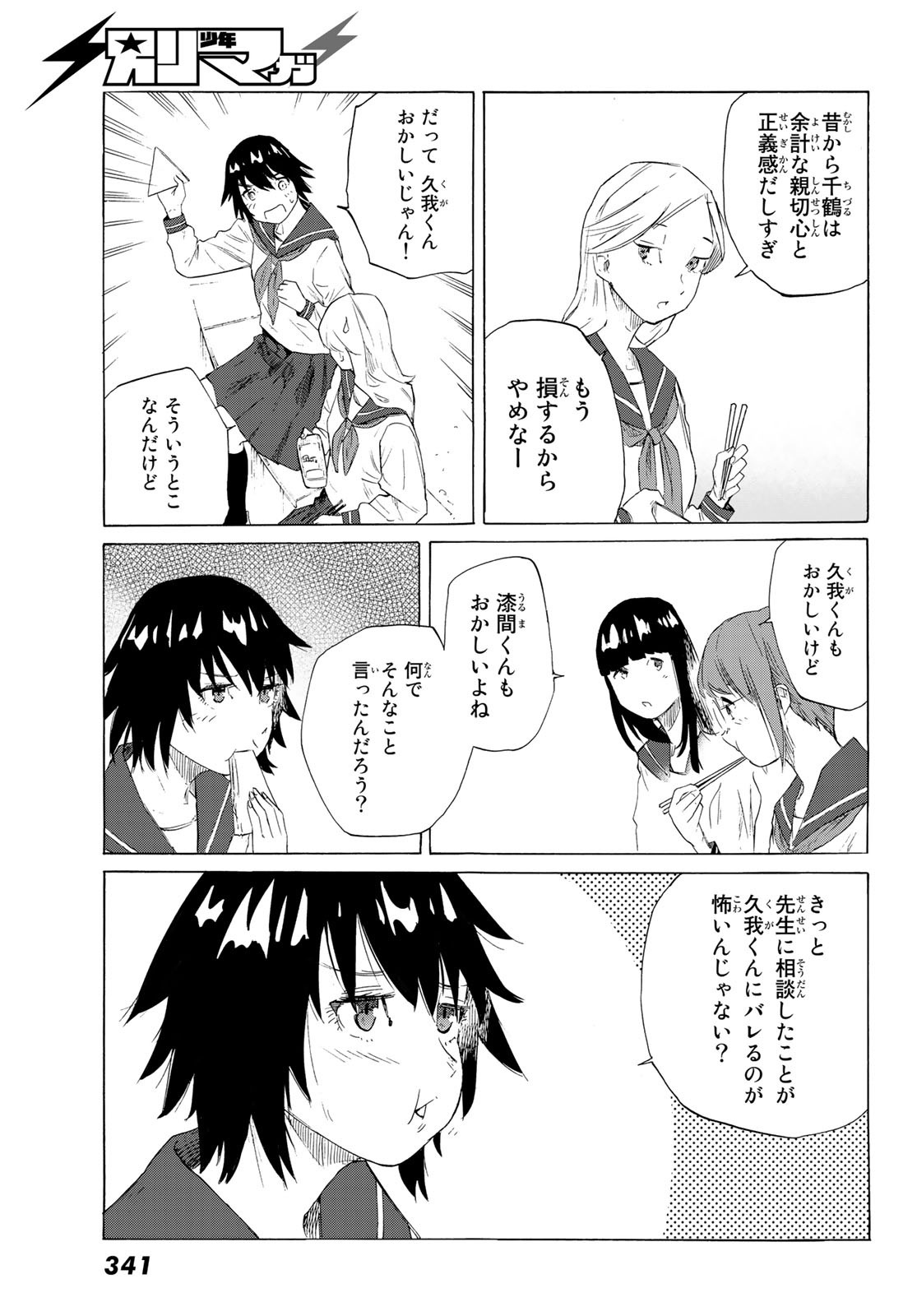 十字架のろくにん - raw - 第2話 - https://jpee.aabb.to/JPEE/14237/kbqnhvzk2gz.jpg