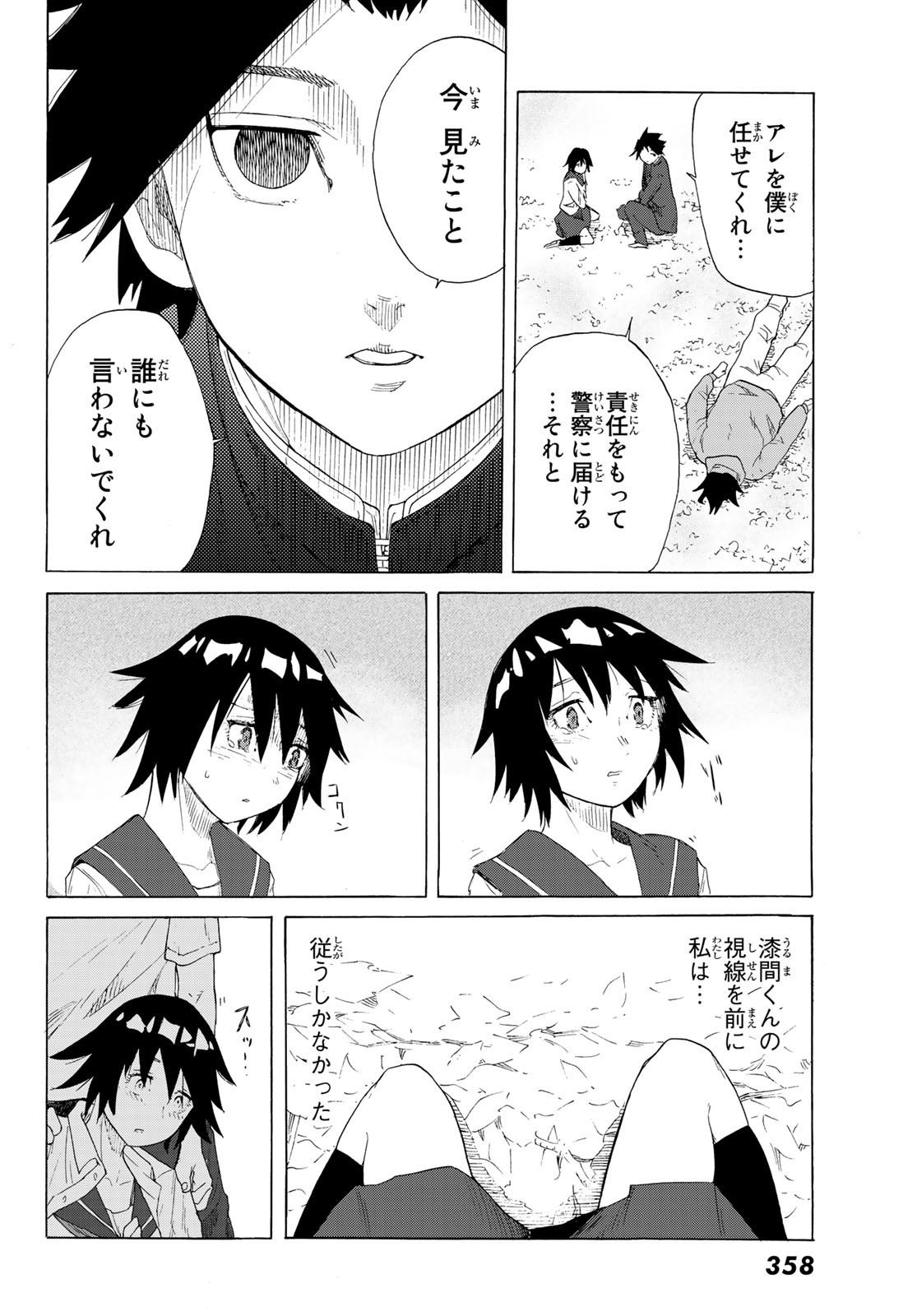 十字架のろくにん - raw - 第2話 - https://jpee.aabb.to/JPEE/14237/kiephwfwr4r.jpg