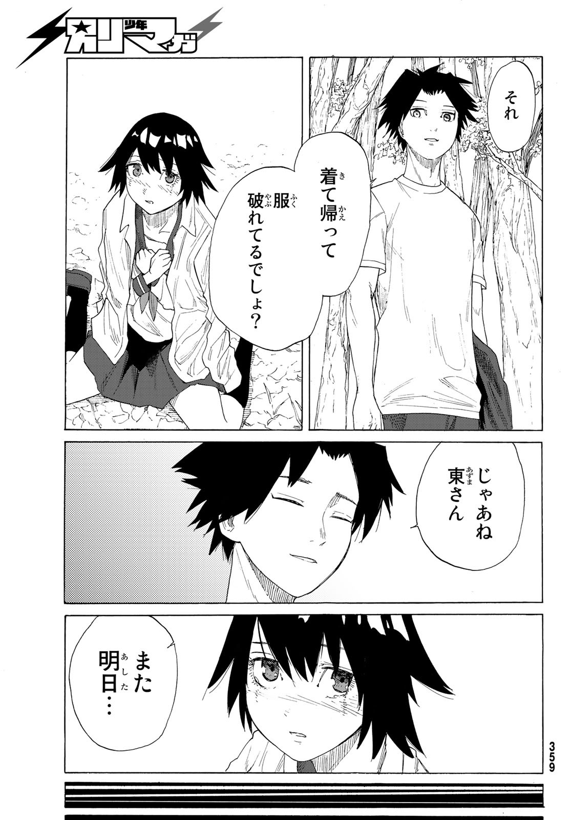 十字架のろくにん - raw - 第2話 - https://jpee.aabb.to/JPEE/14237/kohyrqn5vk2.jpg