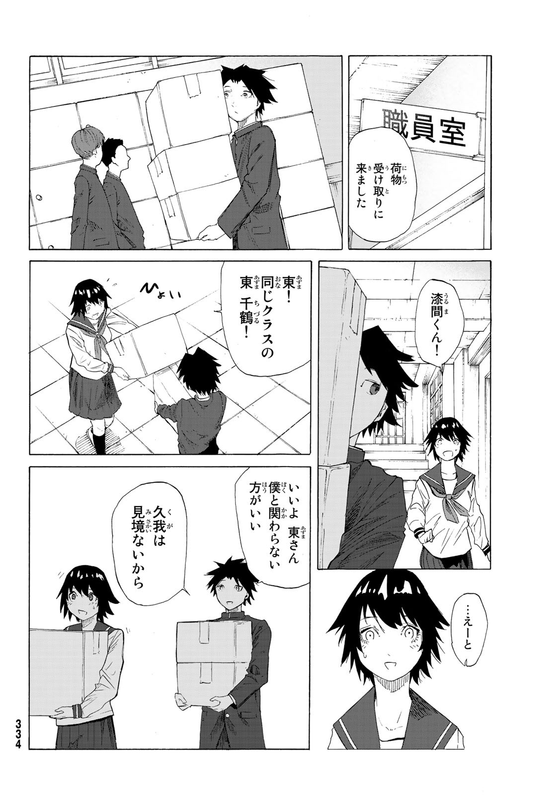 十字架のろくにん - raw - 第2話 - https://jpee.aabb.to/JPEE/14237/x2i2y1cdibp.jpg