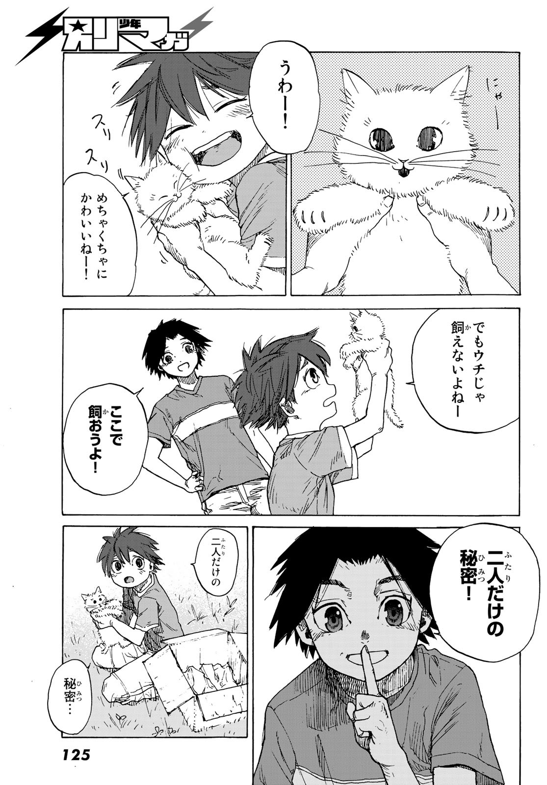 十字架のろくにん - raw - 第1話 - https://jpee.aabb.to/JPEE/14238/dymtz0zq5du.jpg