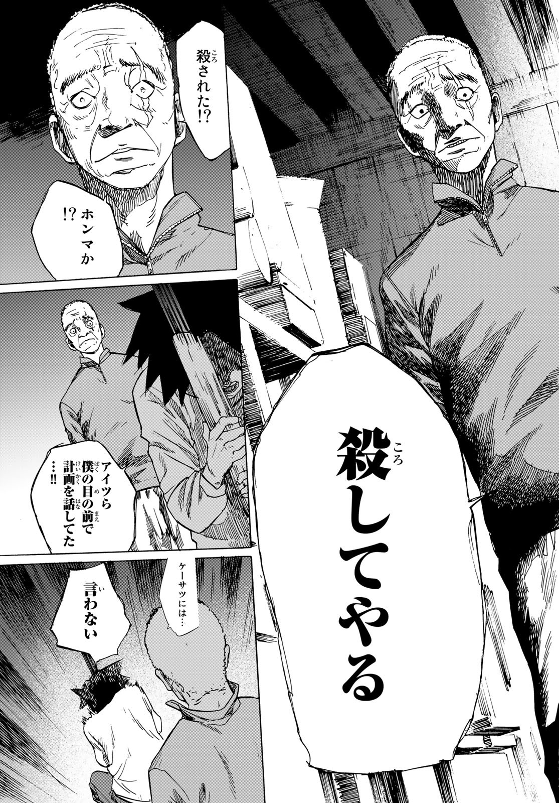 十字架のろくにん - raw - 第1話 - https://jpee.aabb.to/JPEE/14238/sfxdrsl4myi.jpg