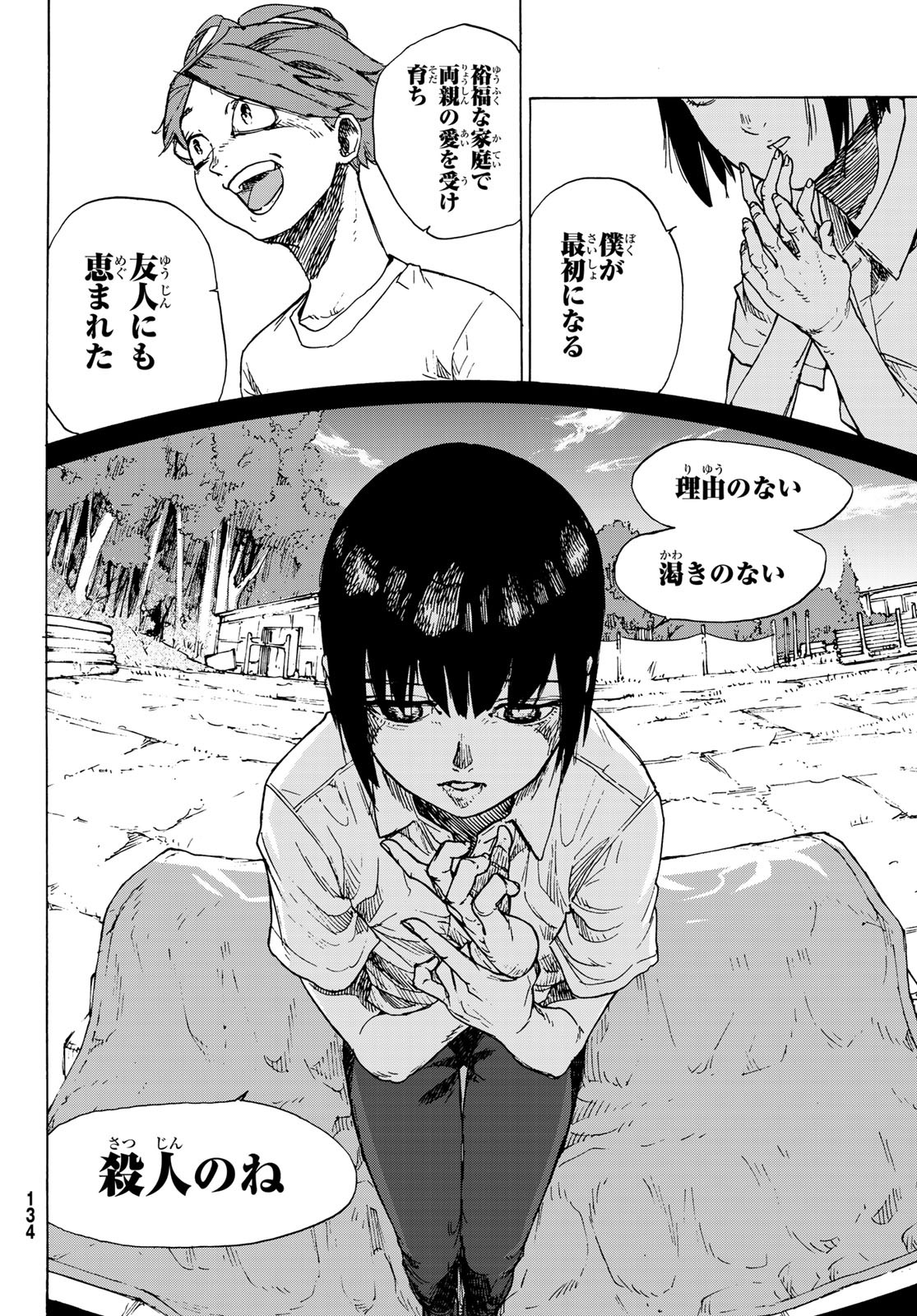 十字架のろくにん - raw - 第1話 - https://jpee.aabb.to/JPEE/14238/ssk3kwsg5ur.jpg