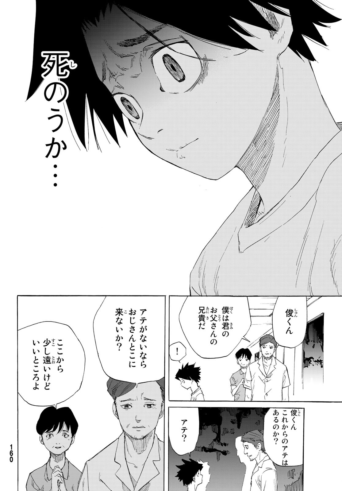 十字架のろくにん - raw - 第1話 - https://jpee.aabb.to/JPEE/14238/tb01cn2ekuw.jpg