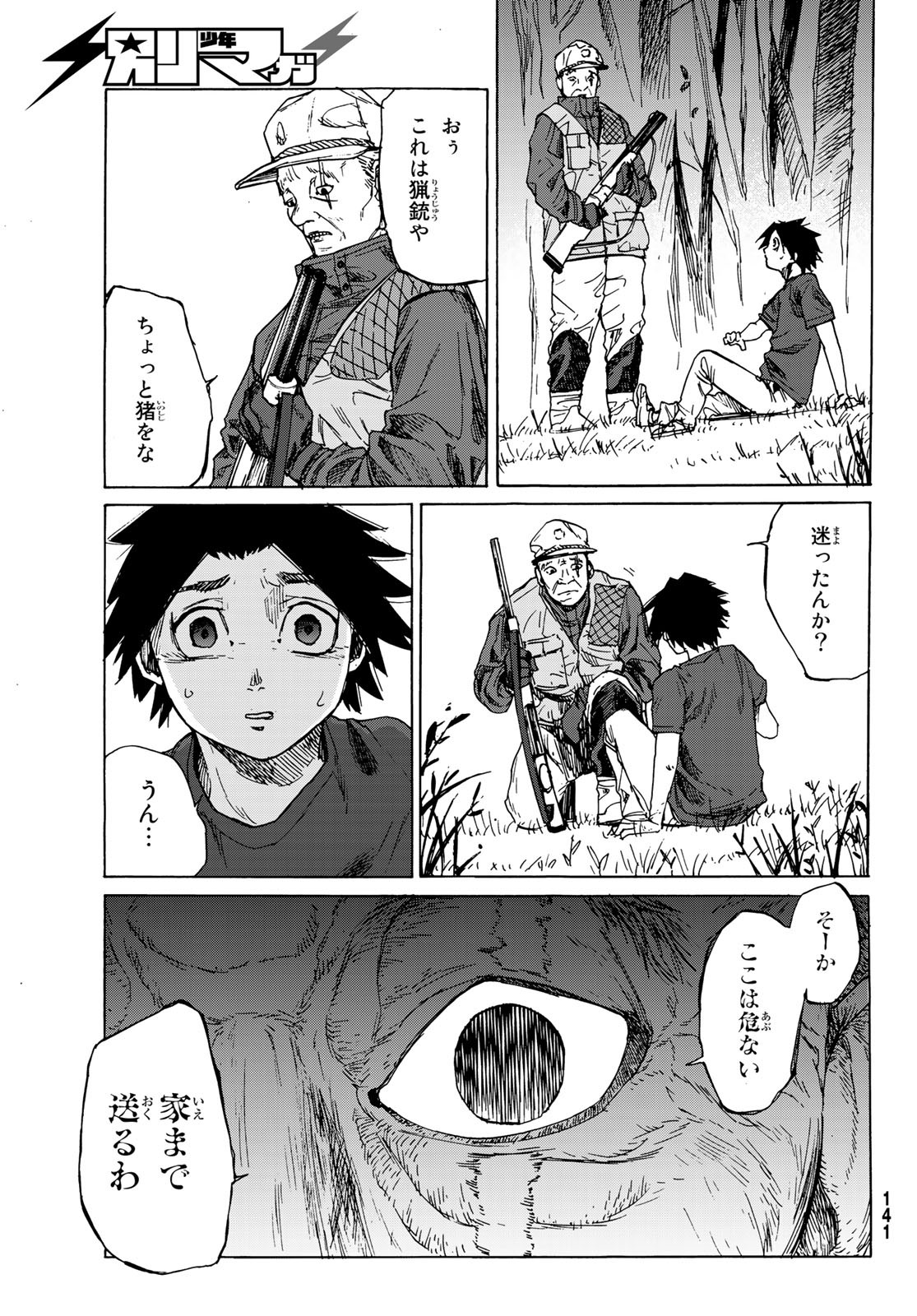 十字架のろくにん - raw - 第1話 - https://jpee.aabb.to/JPEE/14238/wyhbfcgpaof.jpg