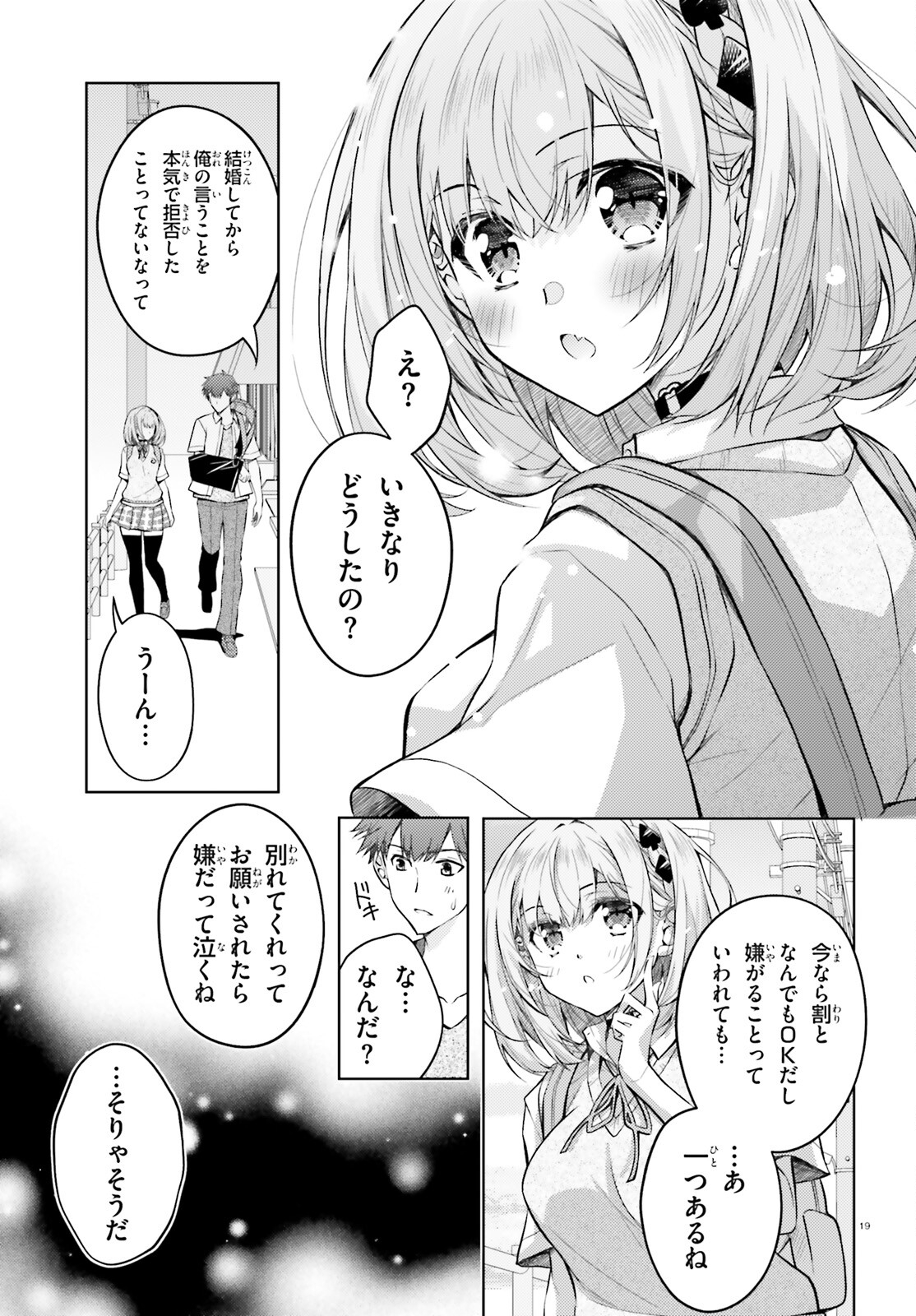 俺のお嫁さん、変態かもしれない 第18話 - Page 19