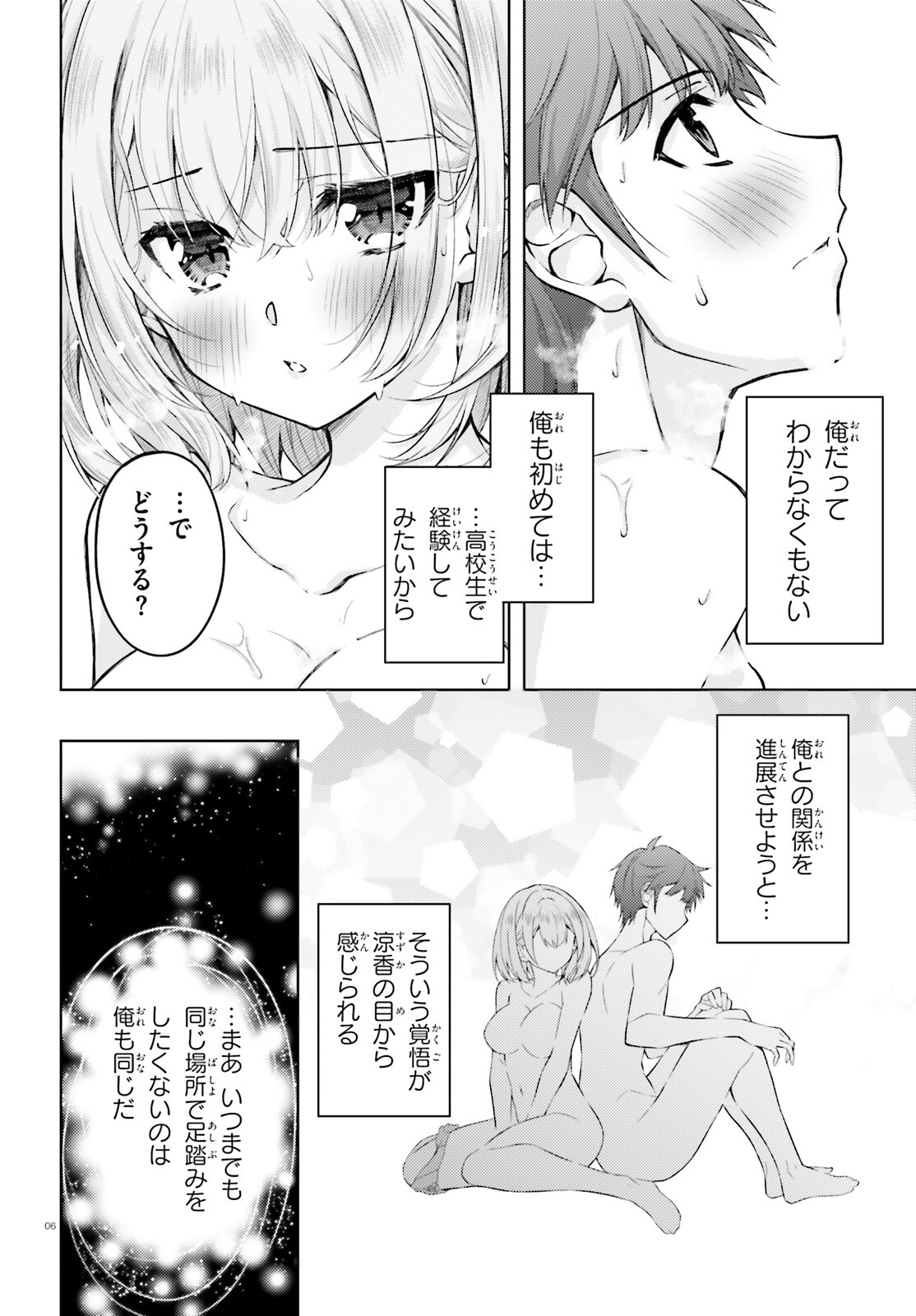 俺のお嫁さん、変態かもしれない 第18話 - Page 6