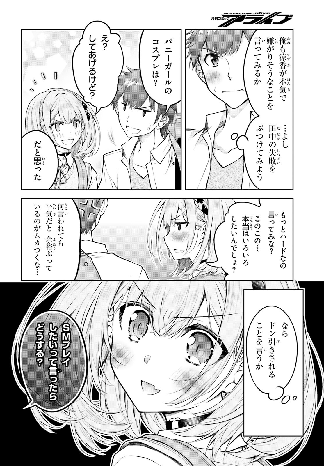 俺のお嫁さん、変態かもしれない 第18話 - Page 20