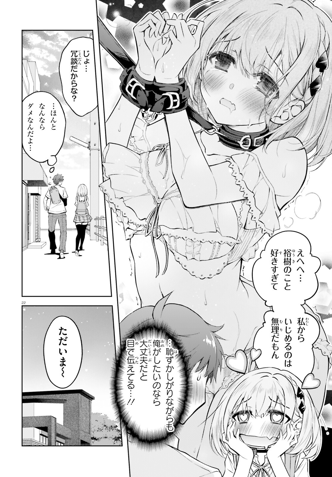 俺のお嫁さん、変態かもしれない 第18話 - Page 22
