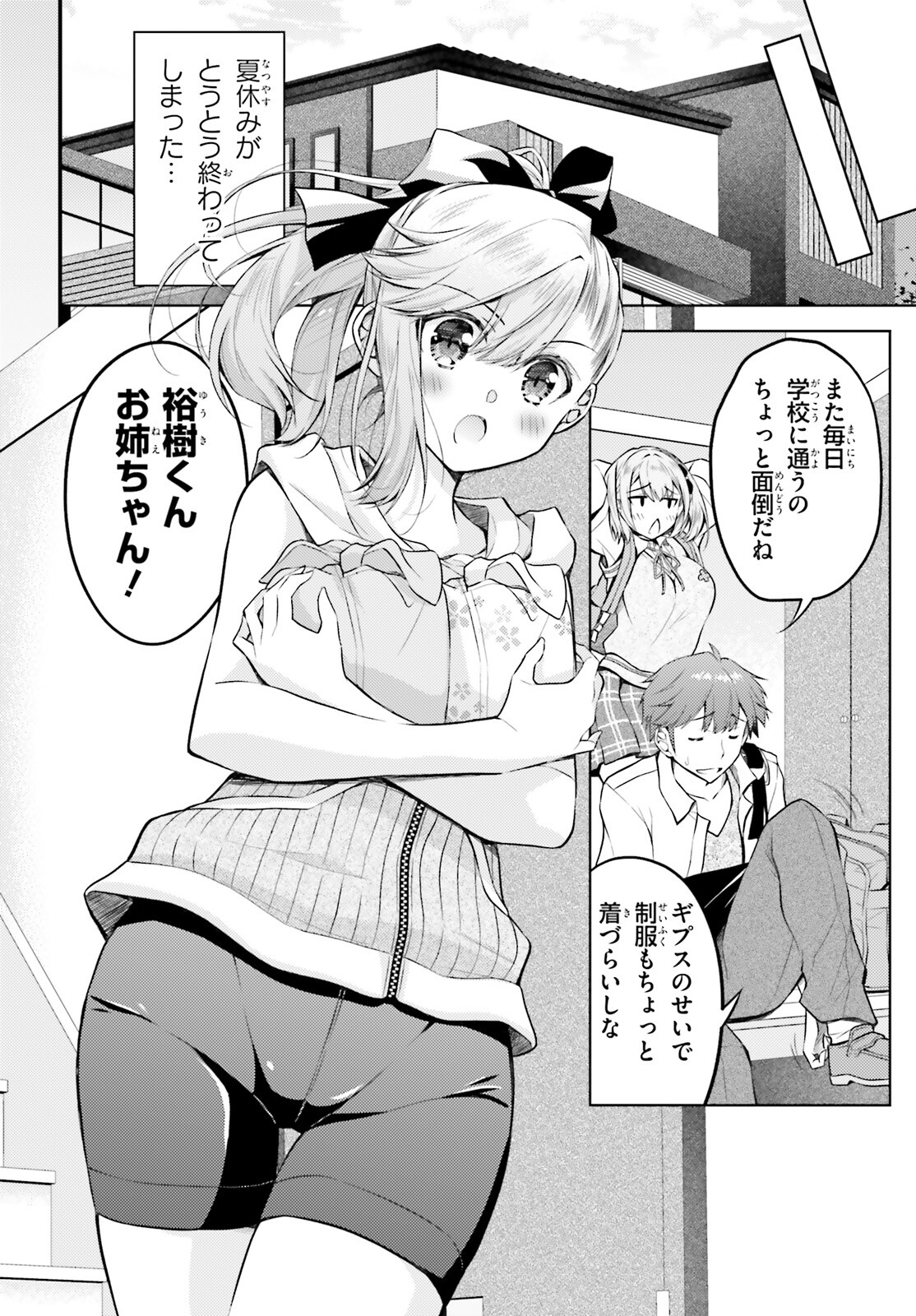 俺のお嫁さん、変態かもしれない 第18話 - Page 12