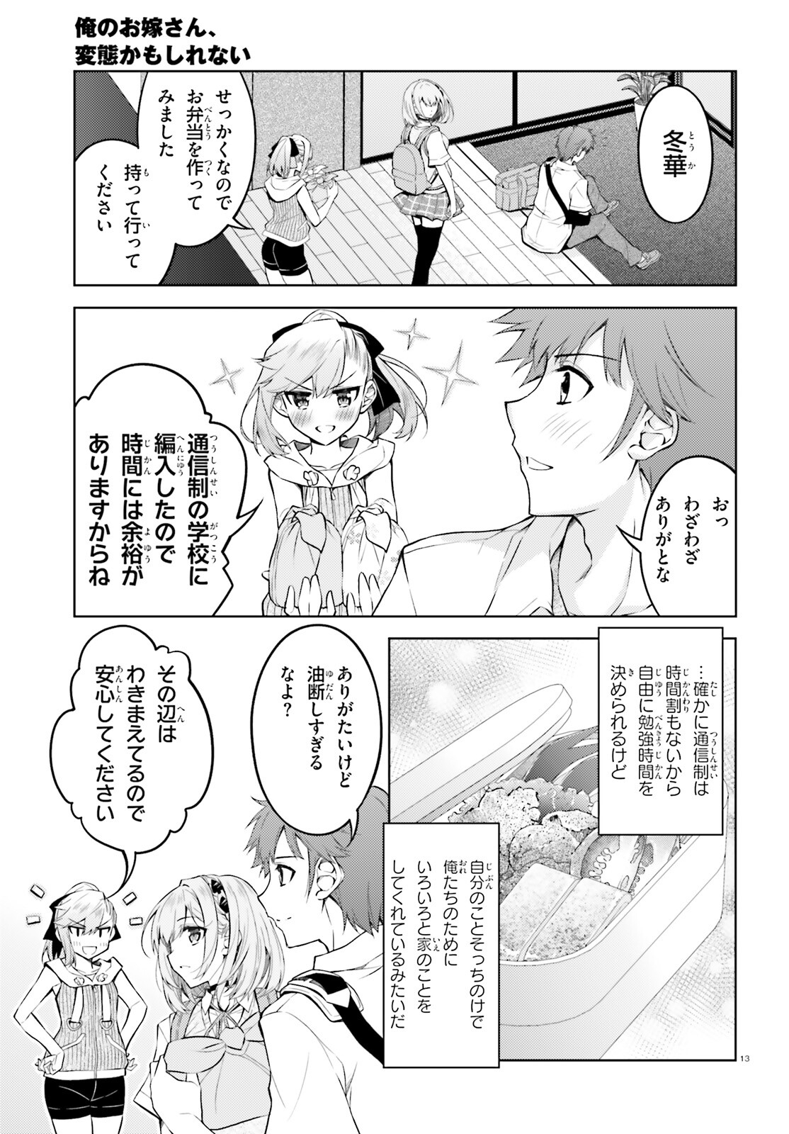 俺のお嫁さん、変態かもしれない 第18話 - Page 13