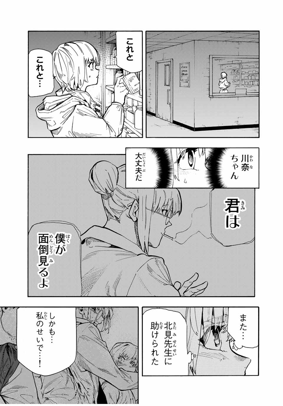 十字架のろくにん - raw - 第164話 - https://jpee.aabb.to/JPEE/142489/0hdbmgxtltd.jpg