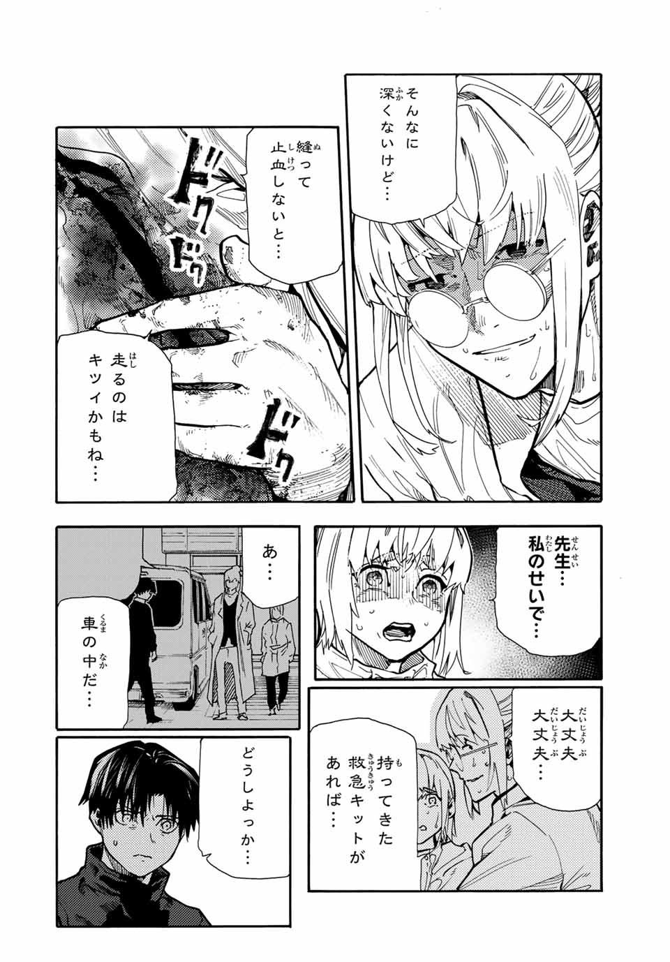 十字架のろくにん - raw - 第164話 - https://jpee.aabb.to/JPEE/142489/1trnjkcleqv.jpg