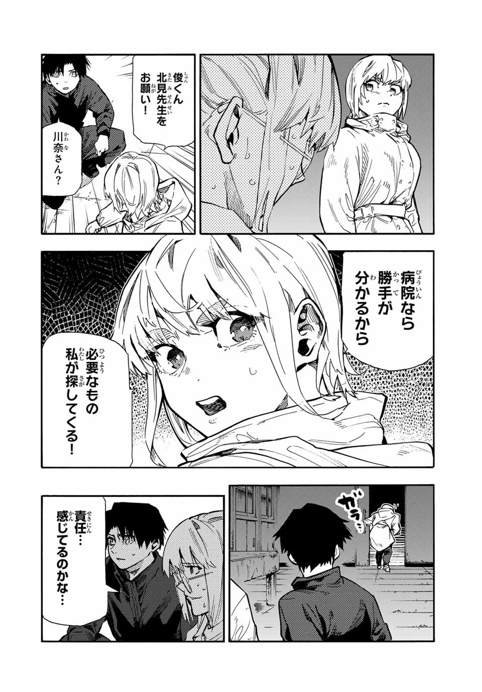 十字架のろくにん - raw - 第164話 - https://jpee.aabb.to/JPEE/142489/4yjiewqg2lu.jpg