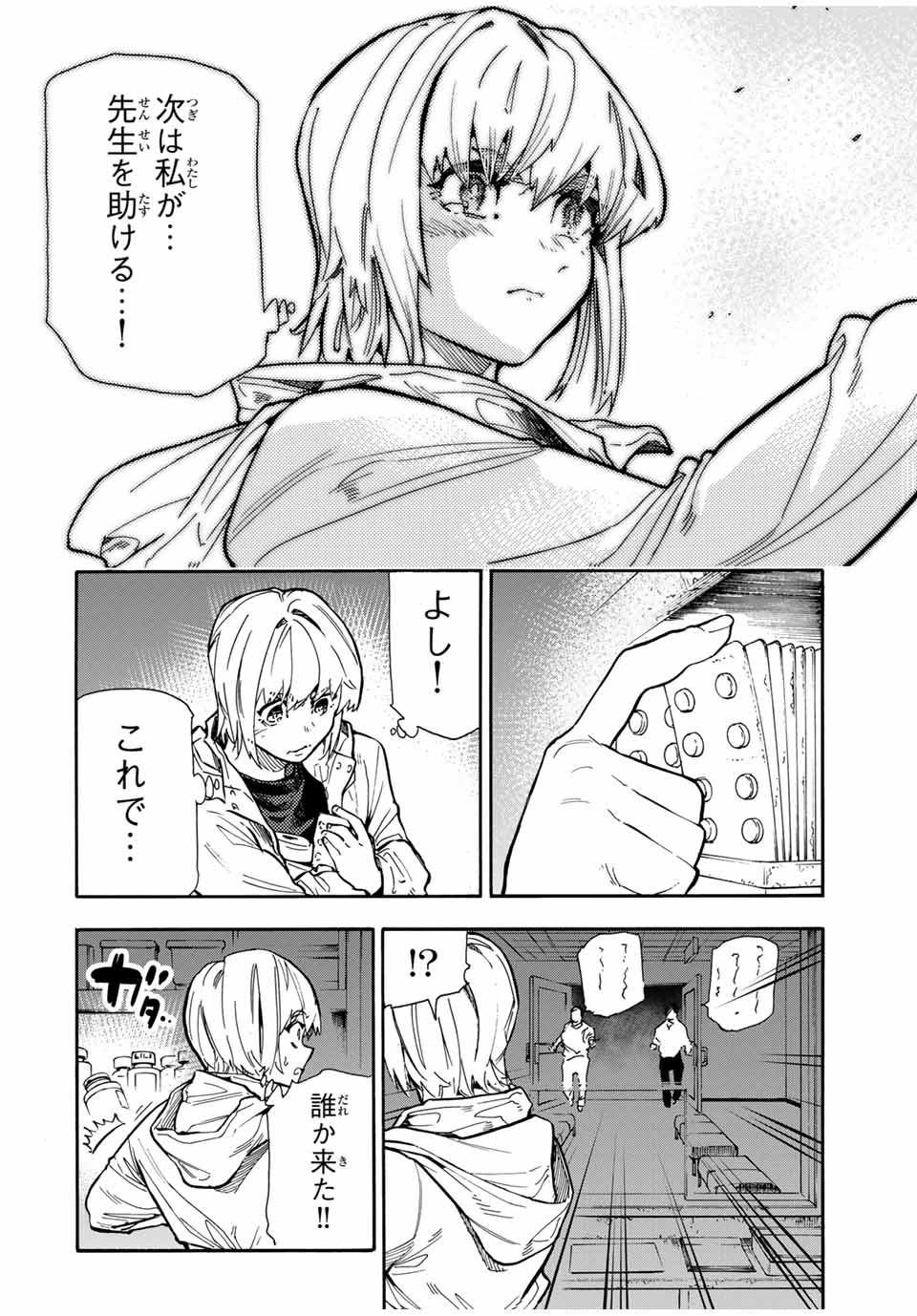 十字架のろくにん - raw - 第164話 - https://jpee.aabb.to/JPEE/142489/5aqgrawbts1.jpg