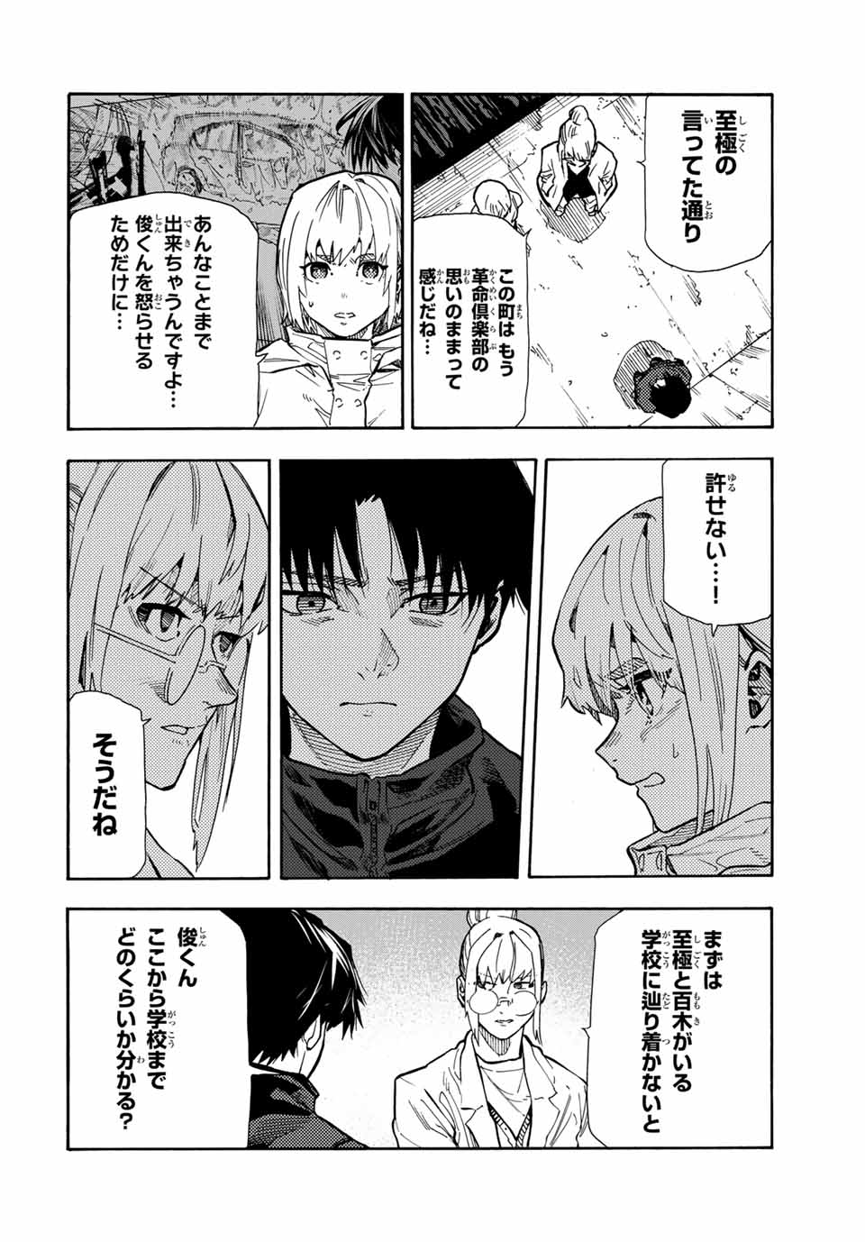 十字架のろくにん - raw - 第164話 - https://jpee.aabb.to/JPEE/142489/amrpbb2ba5g.jpg