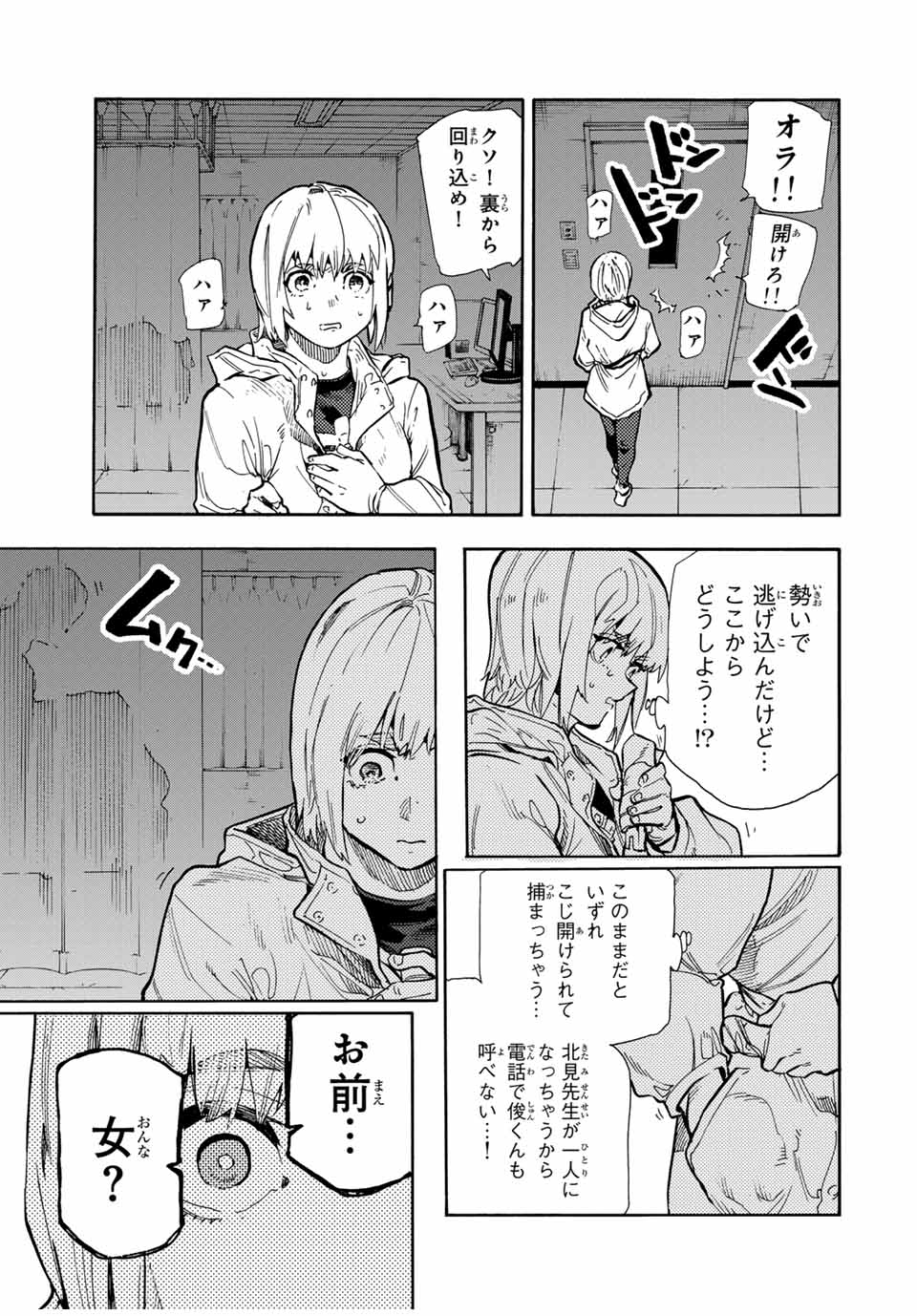 十字架のろくにん - raw - 第164話 - https://jpee.aabb.to/JPEE/142489/t4k0juo1exv.jpg