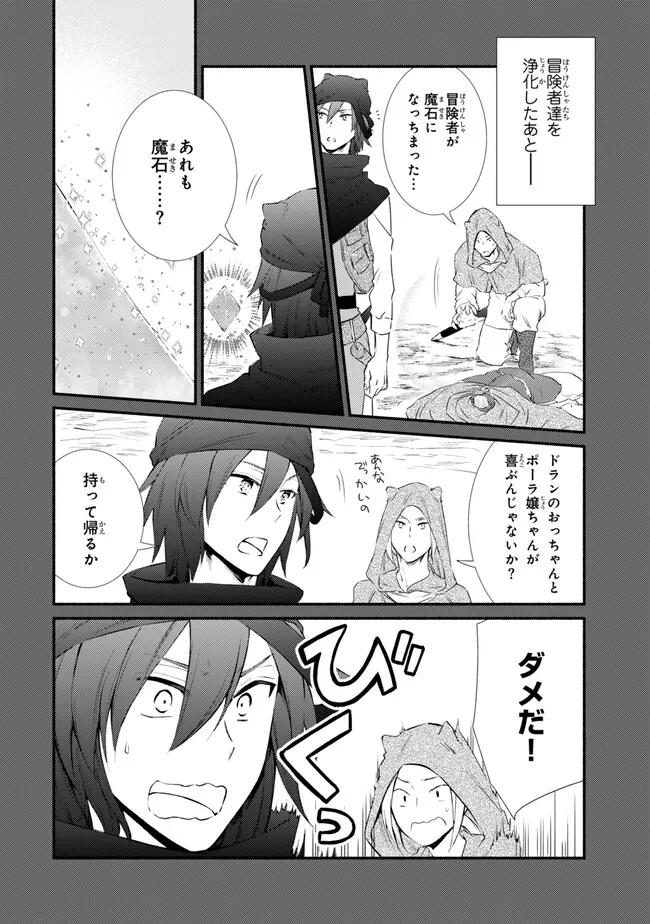 聖者無双　～サラリーマン、異世界で生き残るために歩む道～ - raw - 第80.1話 - https://jpee.aabb.to/JPEE/142510/0b3p5psubn1.jpg